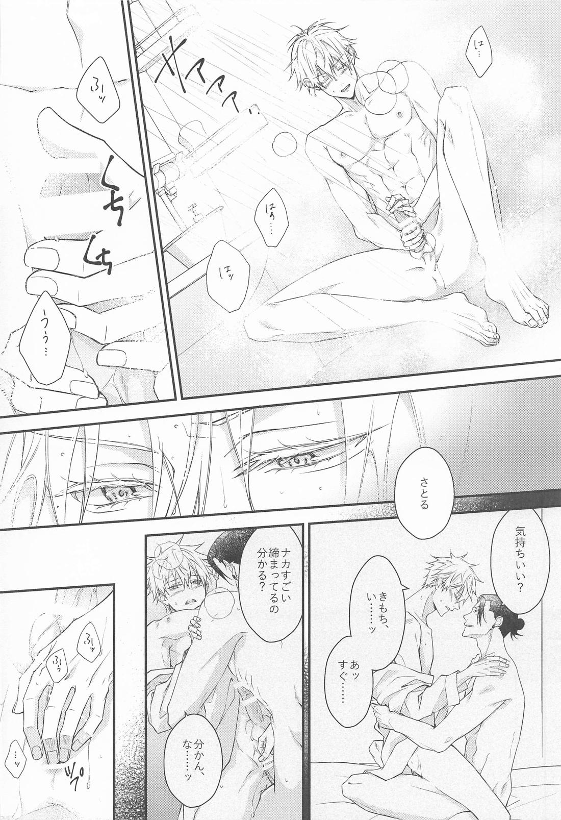 Pray 1【呪術廻戦/夏五】 page 33