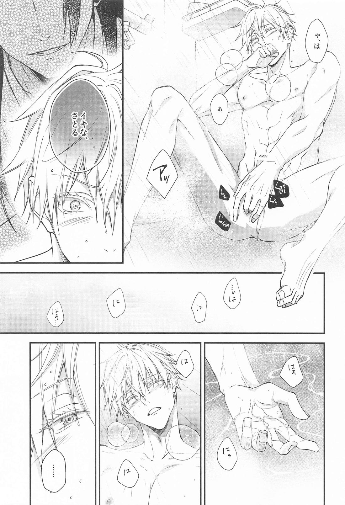 Pray 1【呪術廻戦/夏五】 page 34