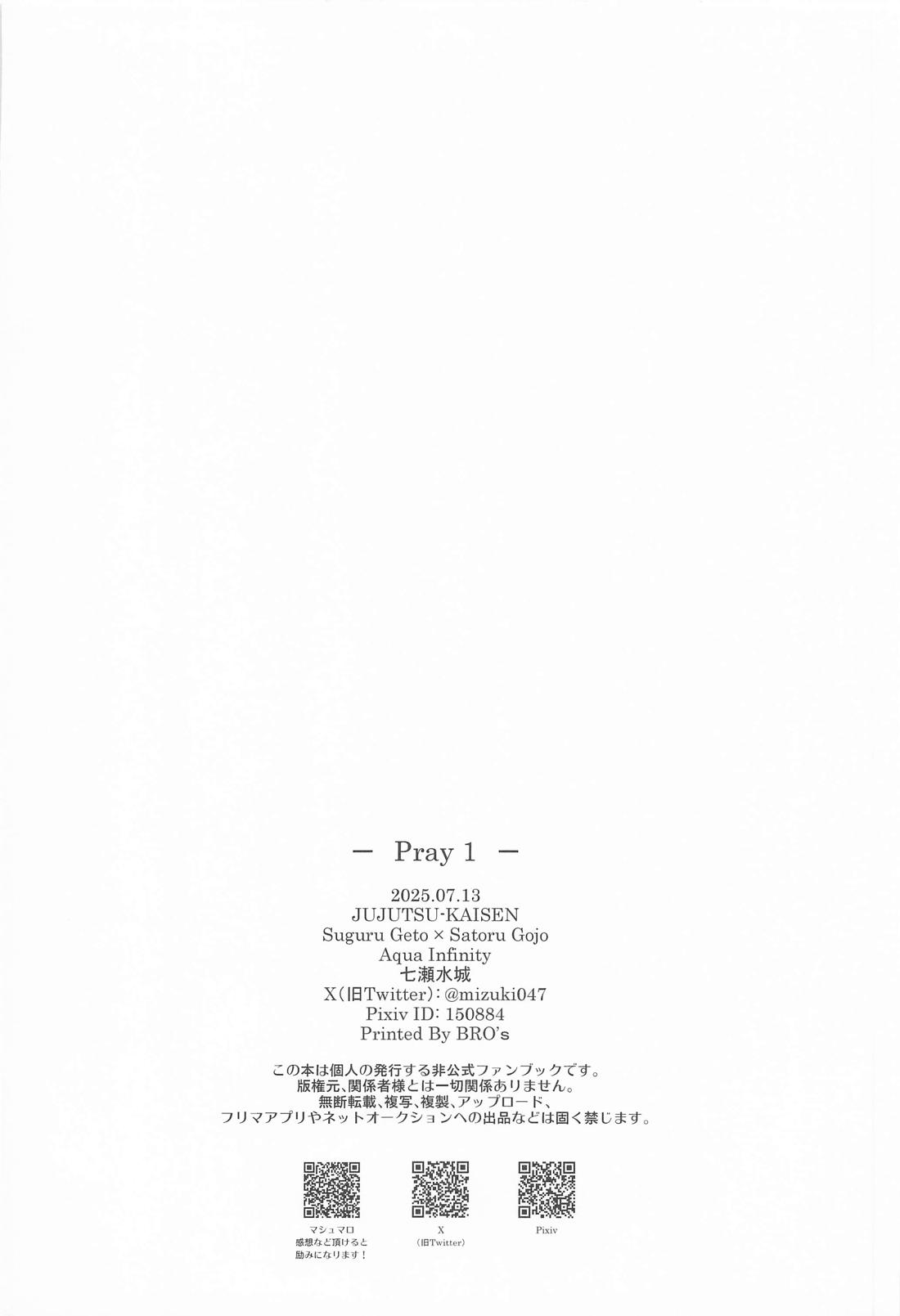 Pray 1【呪術廻戦/夏五】 page 36