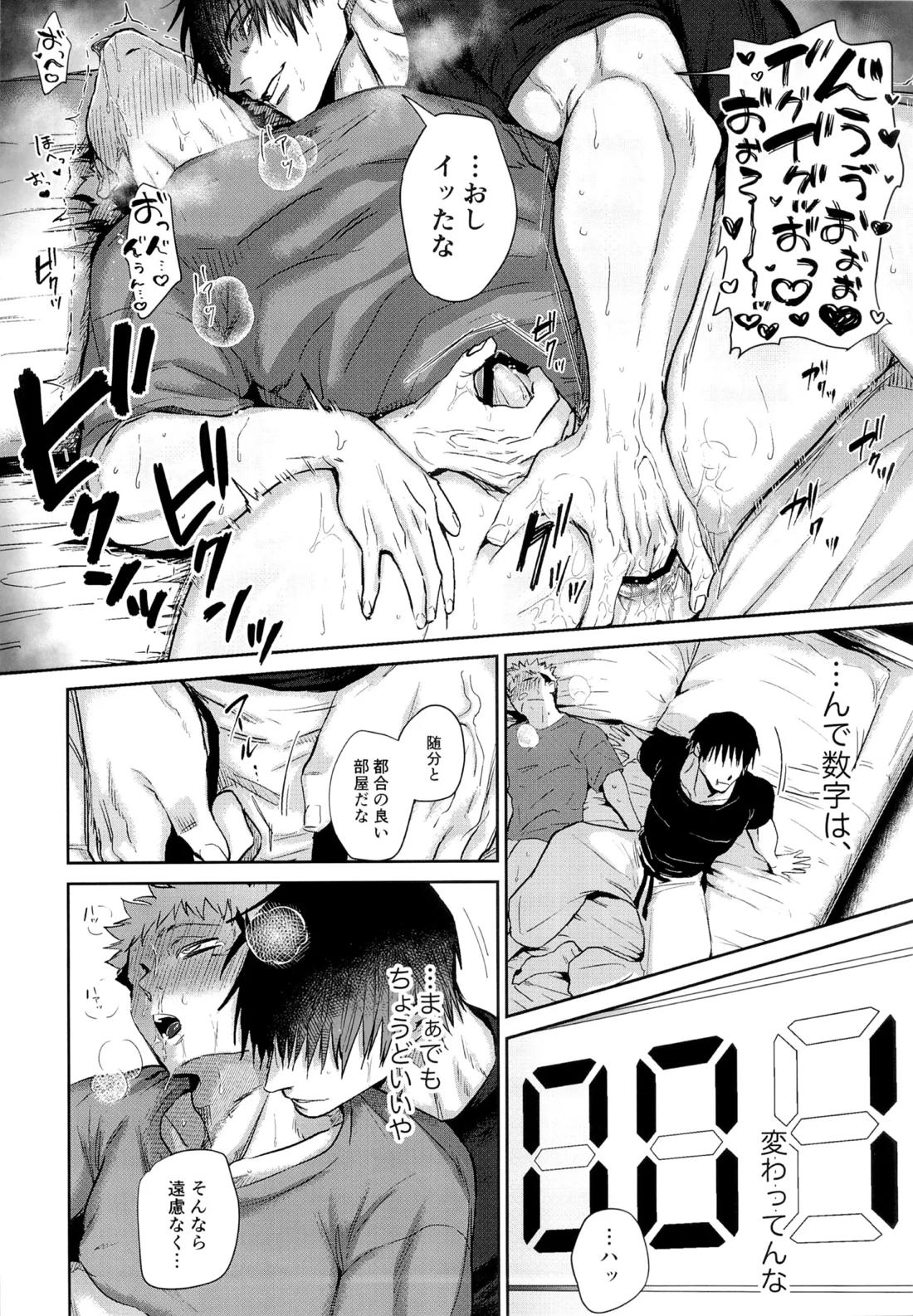 100回メスイキしないと、出られない部屋。【呪術廻戦】 page 12