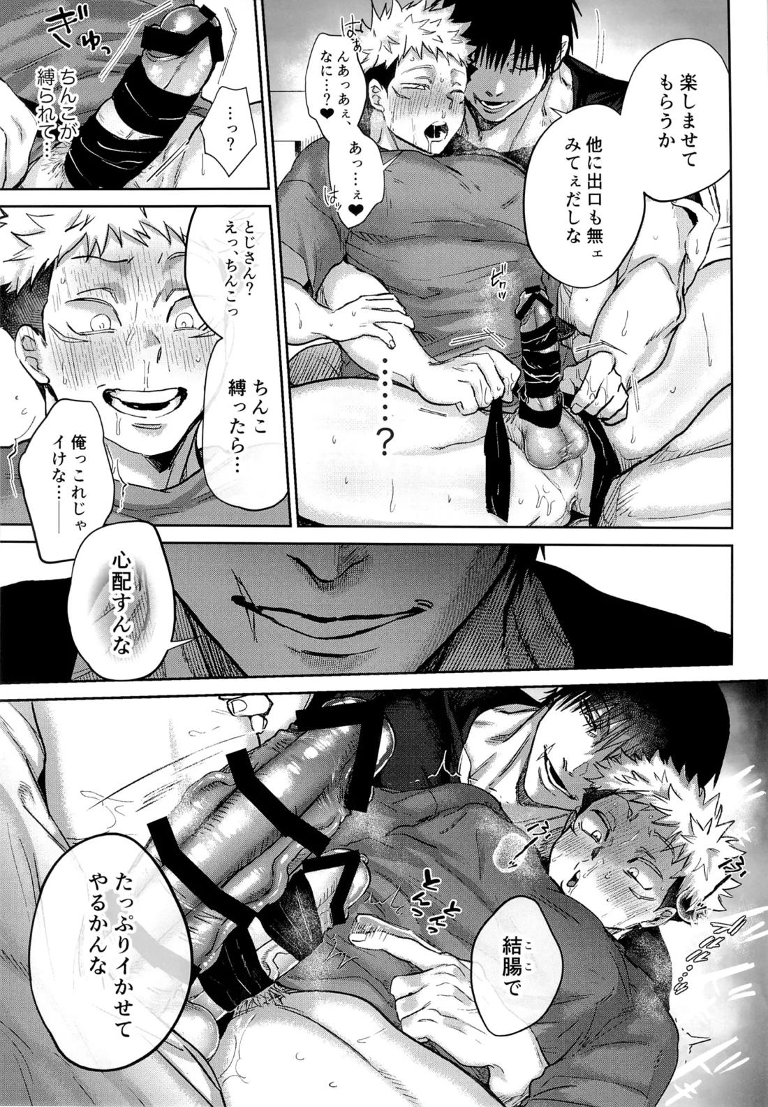 100回メスイキしないと、出られない部屋。【呪術廻戦】 page 13