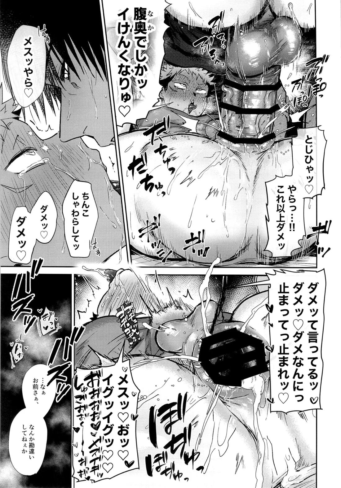 100回メスイキしないと、出られない部屋。【呪術廻戦】 page 23