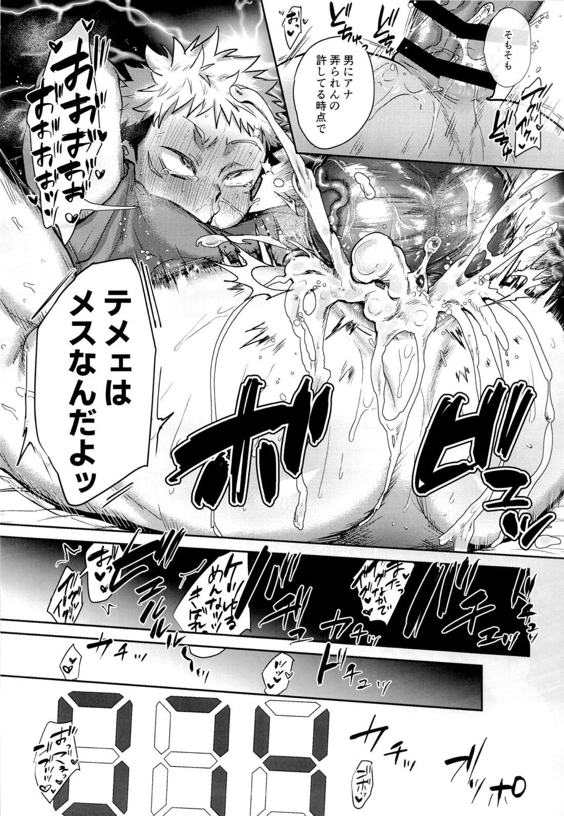 100回メスイキしないと、出られない部屋。【呪術廻戦】 page 24