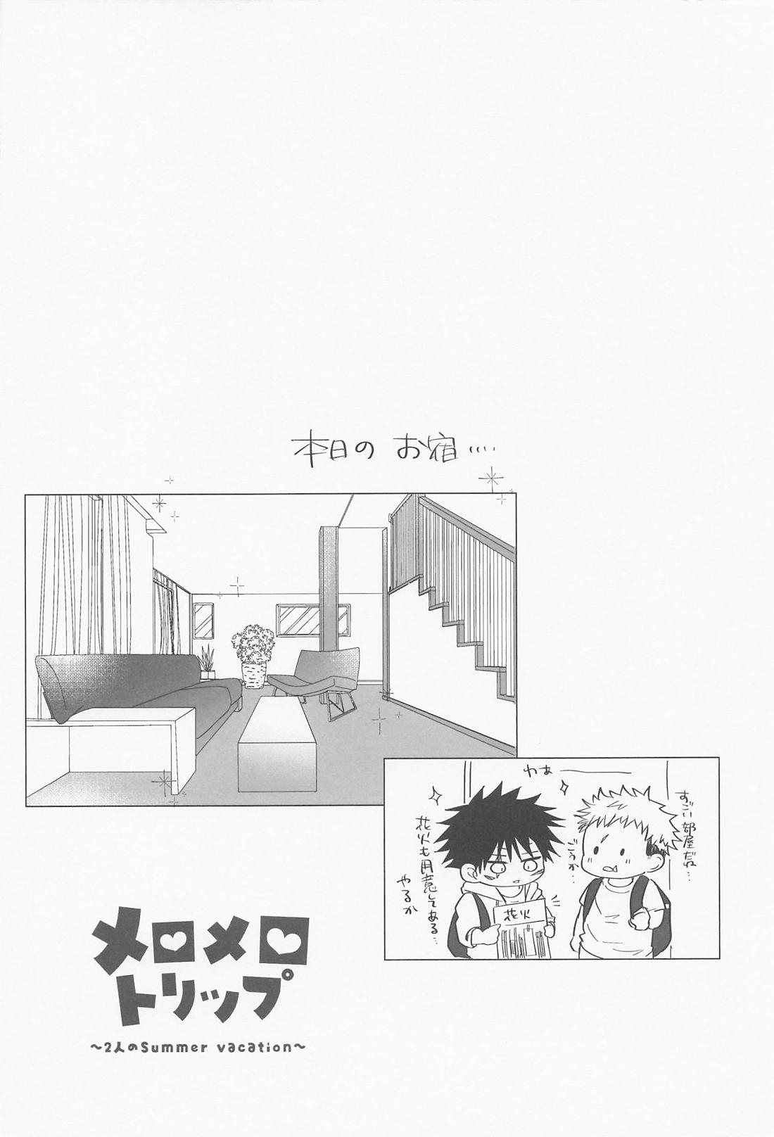メロメロトリップ【呪術廻戦/虎伏】 page 11
