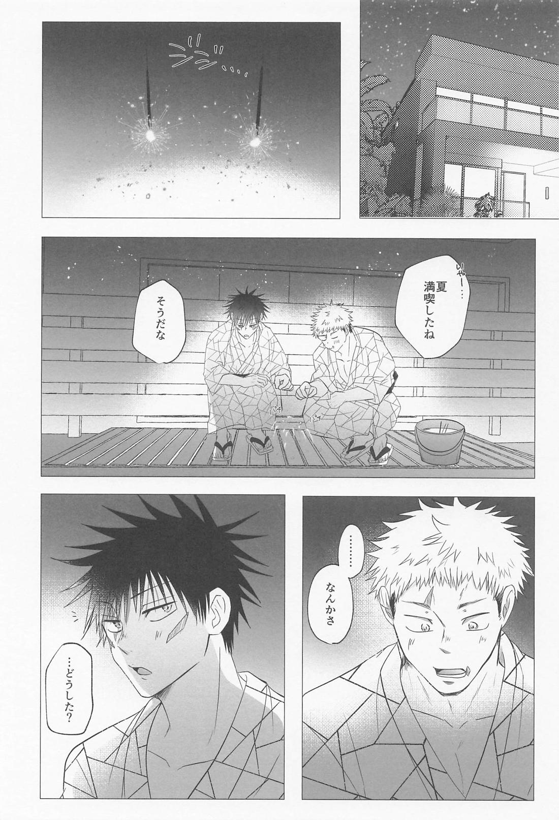 メロメロトリップ【呪術廻戦/虎伏】 page 12