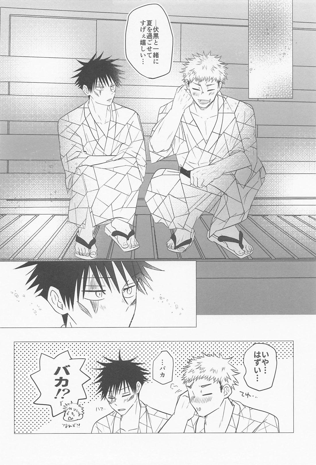メロメロトリップ【呪術廻戦/虎伏】 page 13