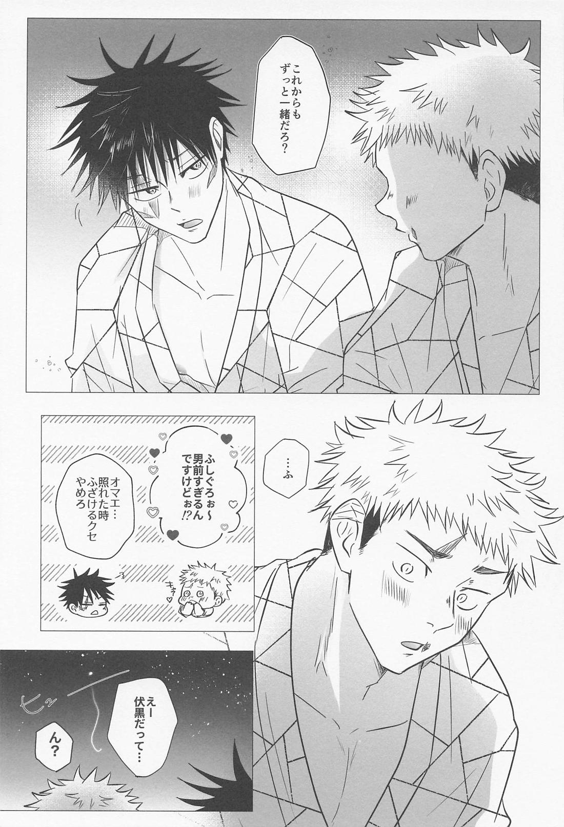 メロメロトリップ【呪術廻戦/虎伏】 page 14
