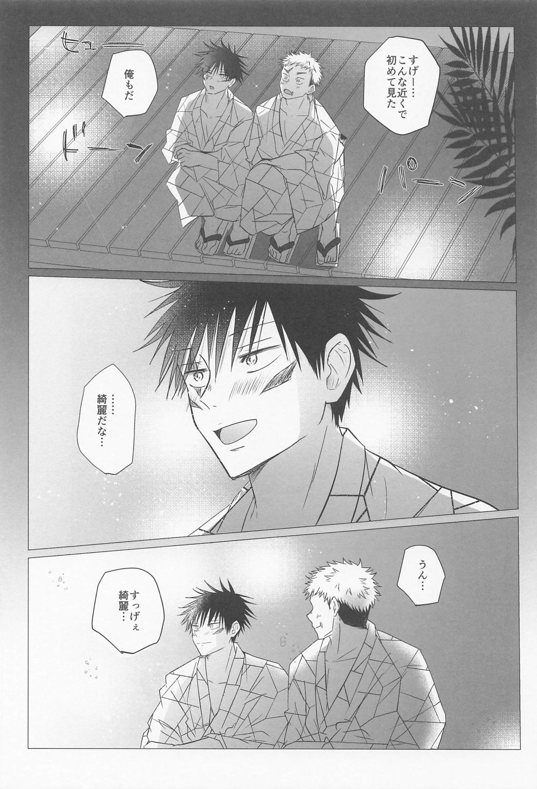 メロメロトリップ【呪術廻戦/虎伏】 page 16