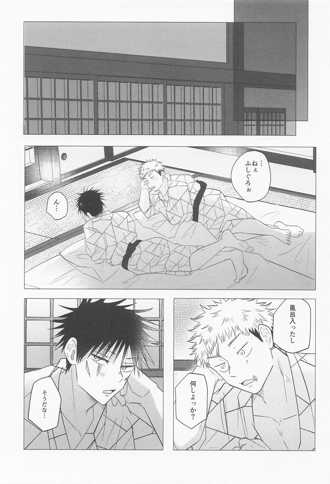 メロメロトリップ【呪術廻戦/虎伏】 page 18