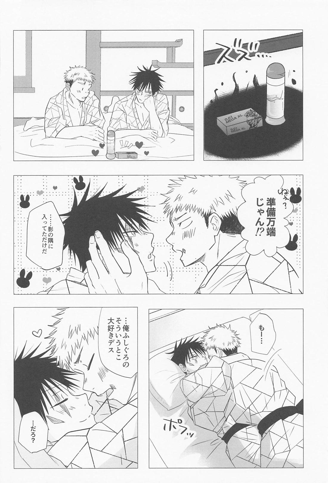 メロメロトリップ【呪術廻戦/虎伏】 page 19