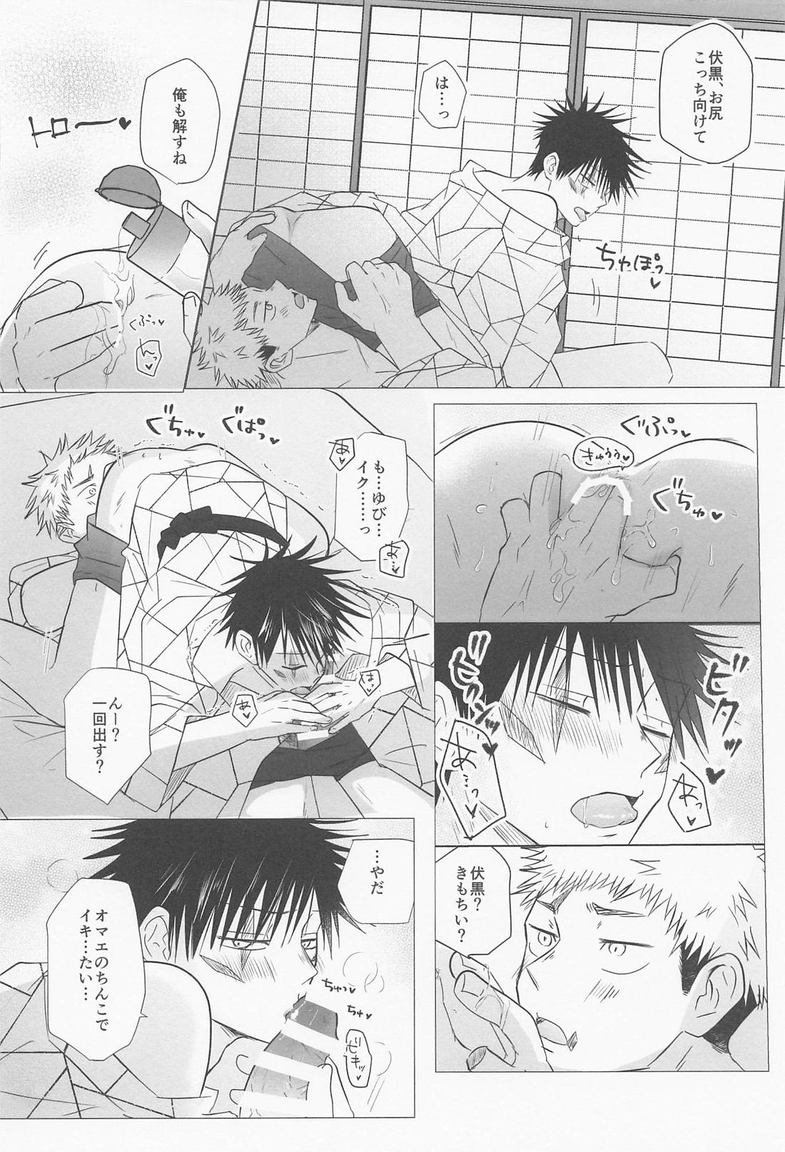メロメロトリップ【呪術廻戦/虎伏】 page 21