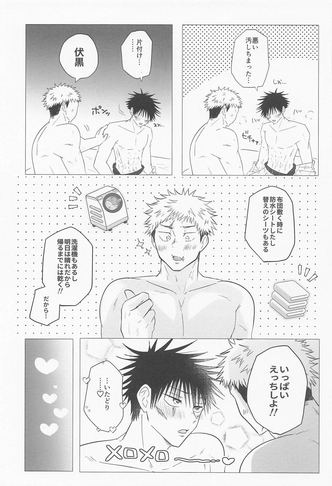メロメロトリップ【呪術廻戦/虎伏】 page 24