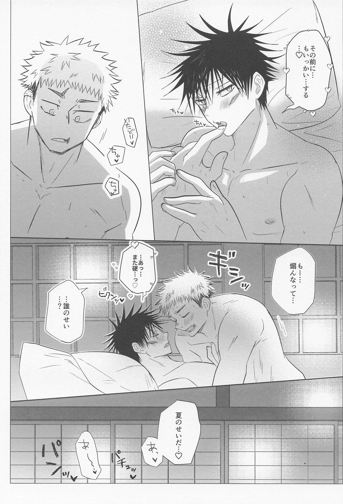 メロメロトリップ【呪術廻戦/虎伏】 page 26