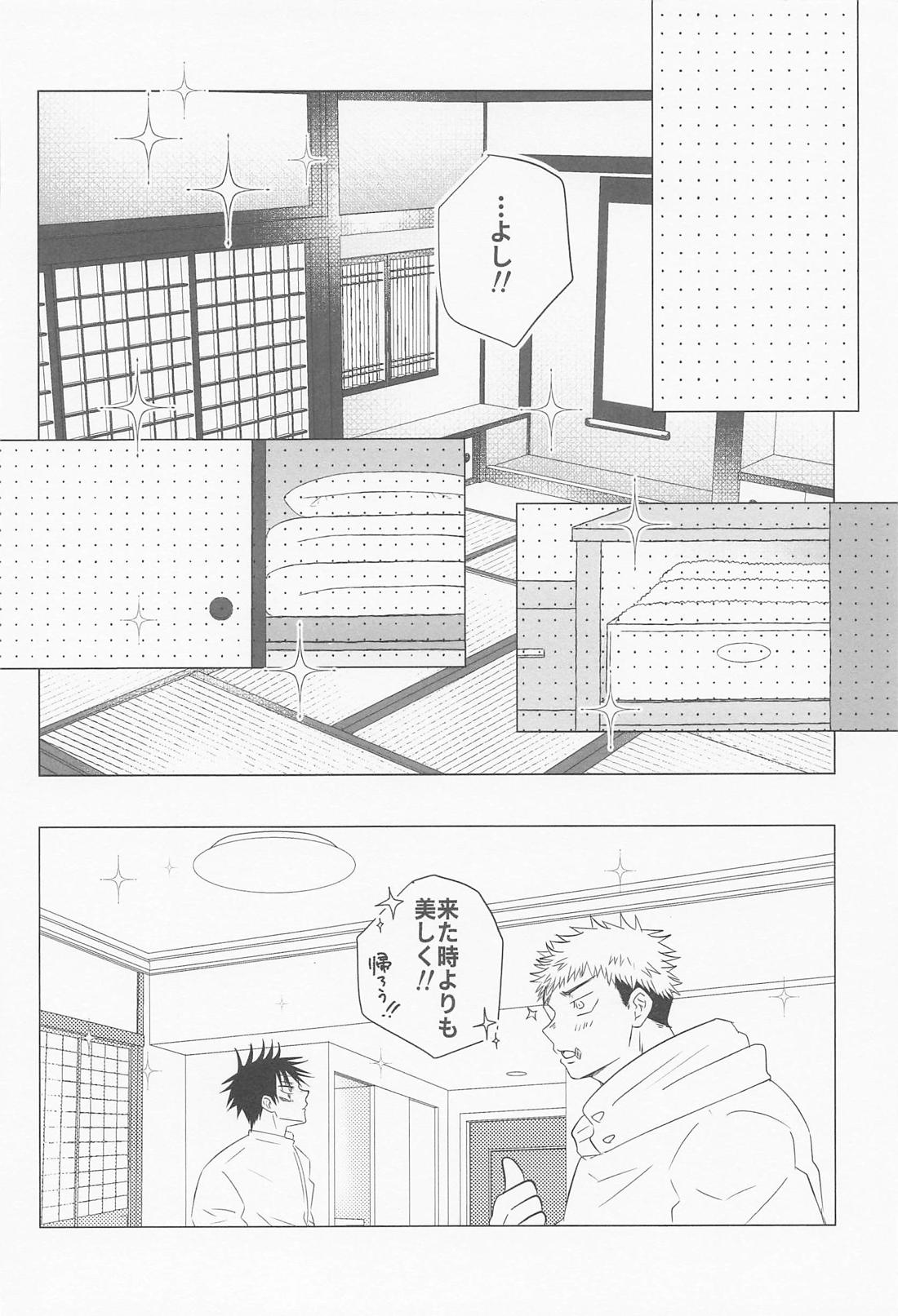 メロメロトリップ【呪術廻戦/虎伏】 page 29