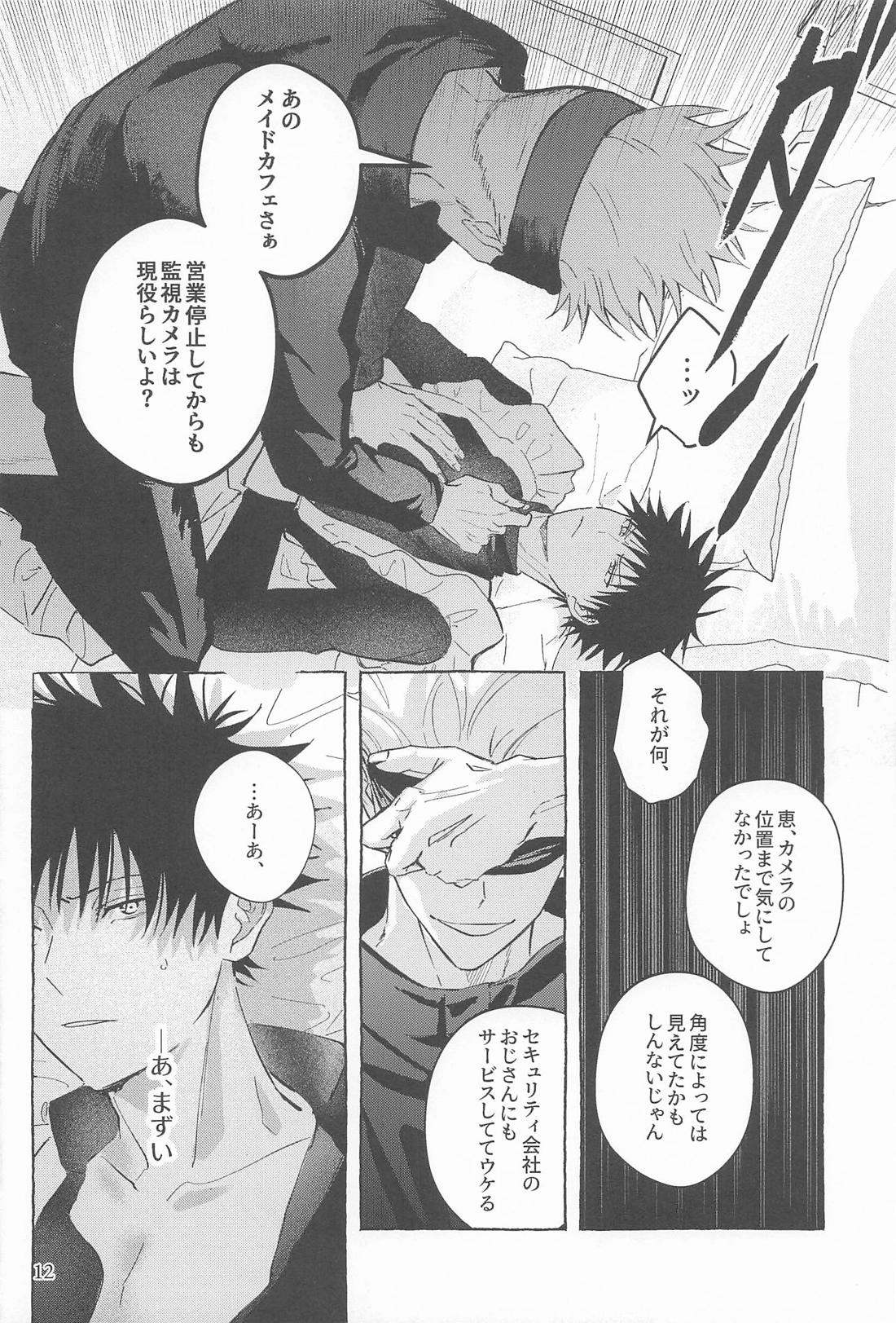 リベンジ、アンダードッグ【呪術廻戦/五伏】 page 11