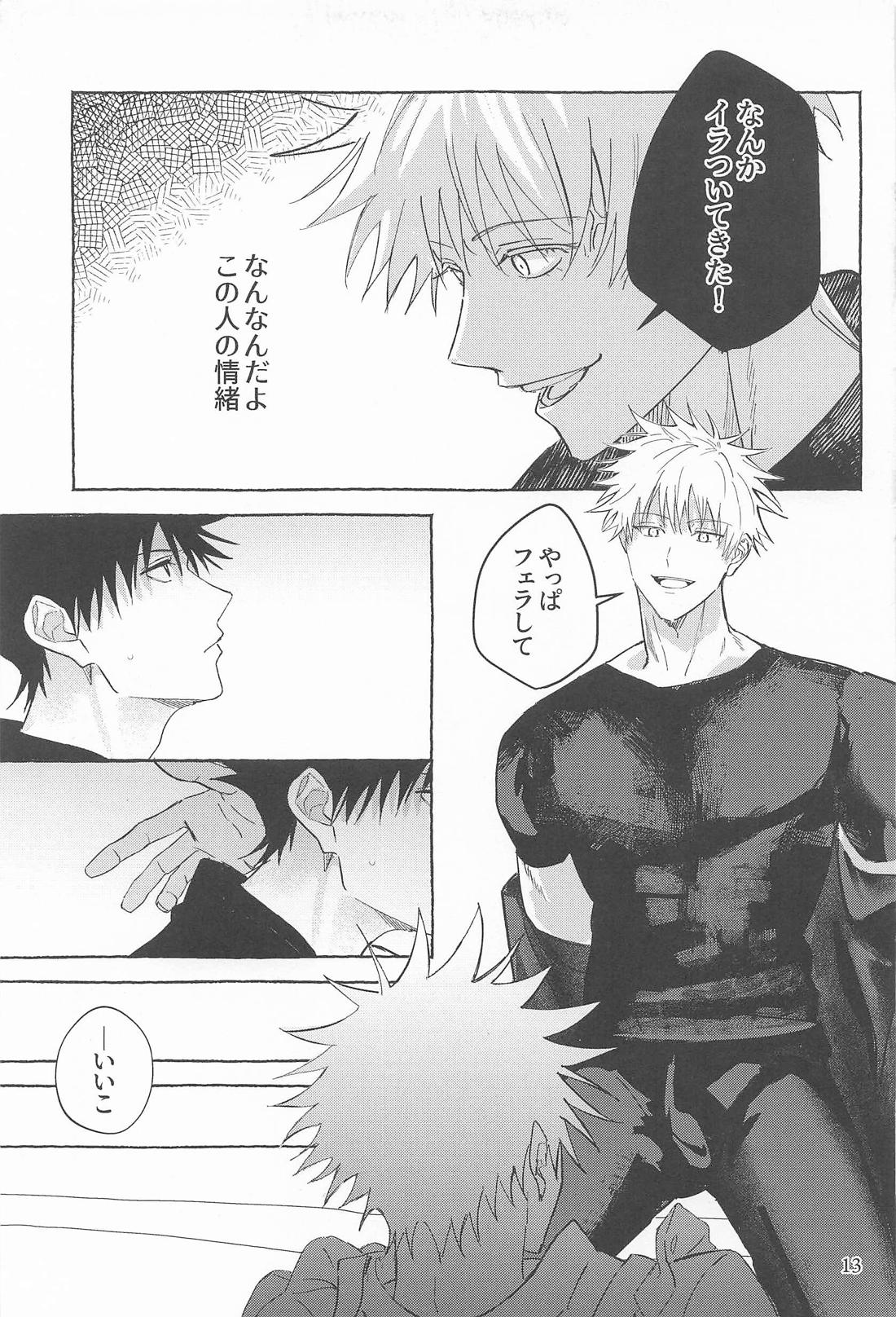 リベンジ、アンダードッグ【呪術廻戦/五伏】 page 12