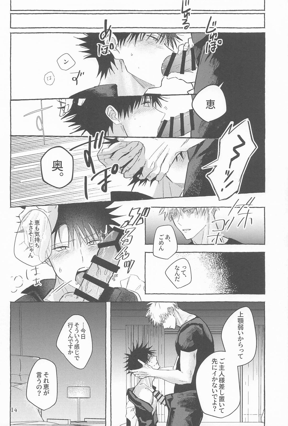 リベンジ、アンダードッグ【呪術廻戦/五伏】 page 13