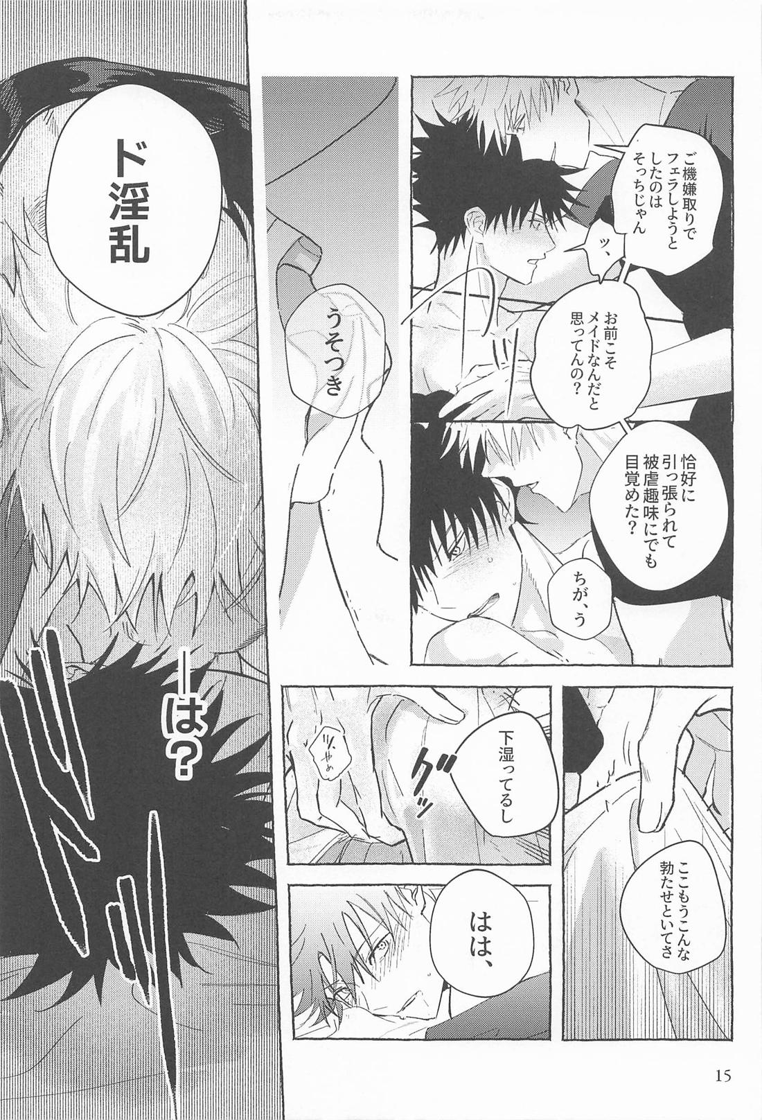 リベンジ、アンダードッグ【呪術廻戦/五伏】 page 14