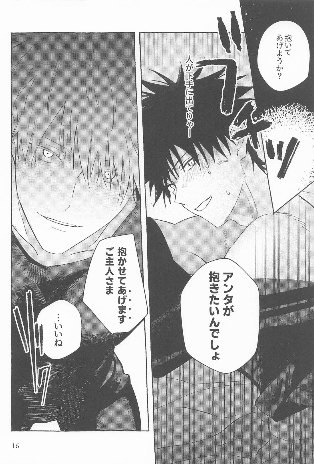 リベンジ、アンダードッグ【呪術廻戦/五伏】 page 15