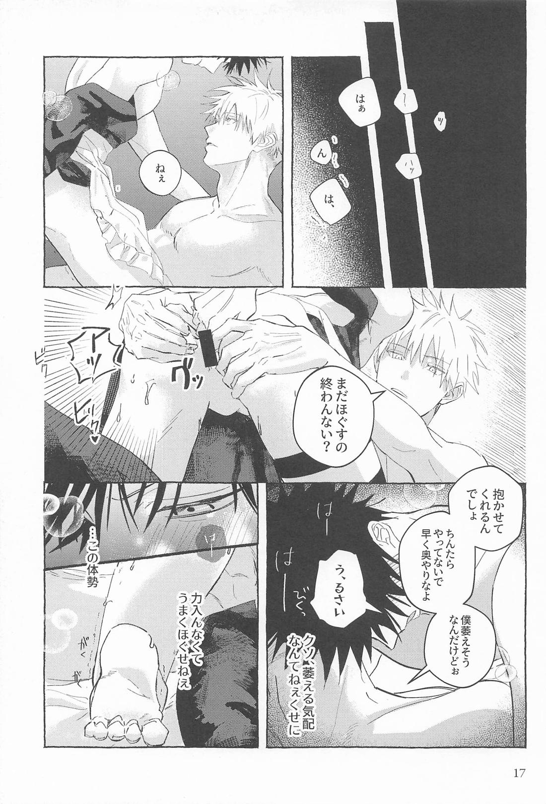 リベンジ、アンダードッグ【呪術廻戦/五伏】 page 16