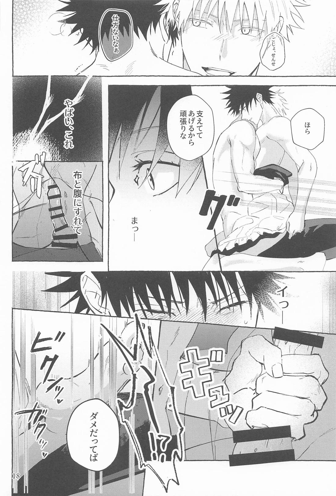 リベンジ、アンダードッグ【呪術廻戦/五伏】 page 17
