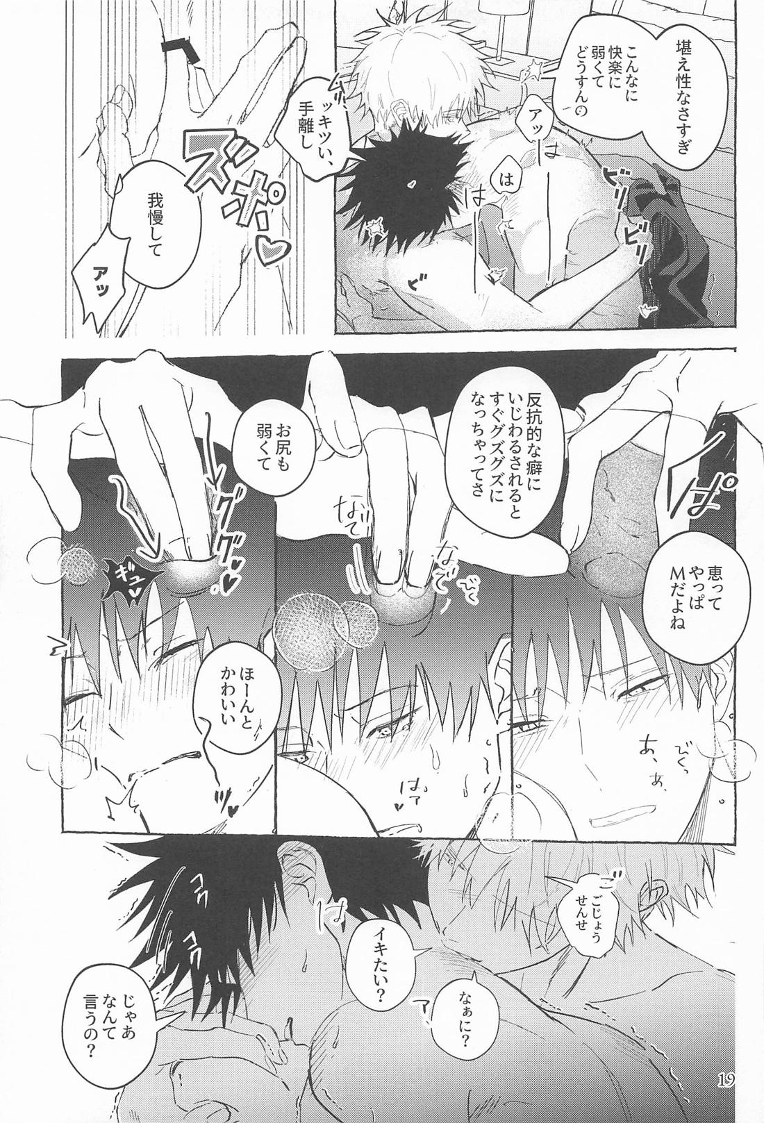 リベンジ、アンダードッグ【呪術廻戦/五伏】 page 18