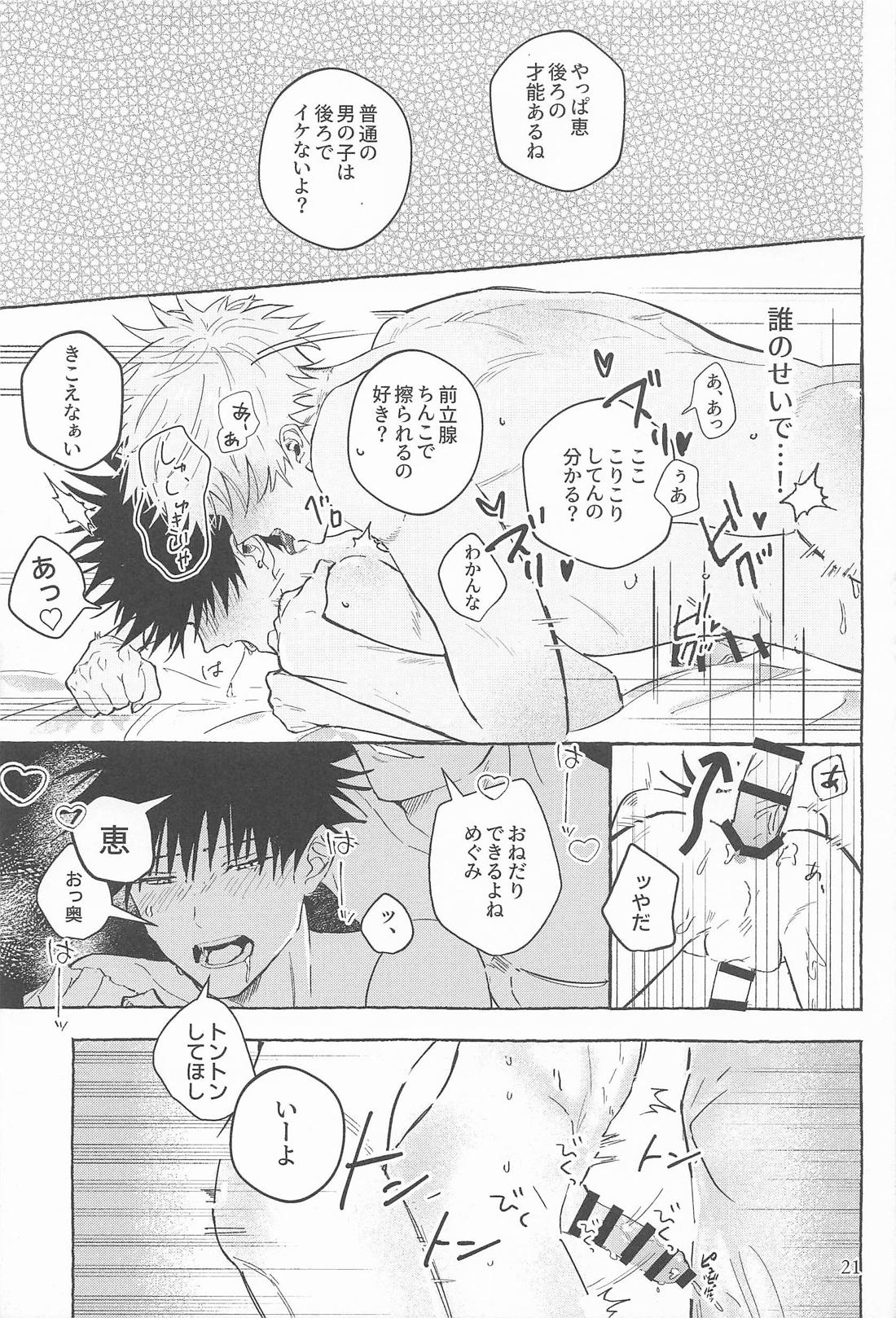 リベンジ、アンダードッグ【呪術廻戦/五伏】 page 20