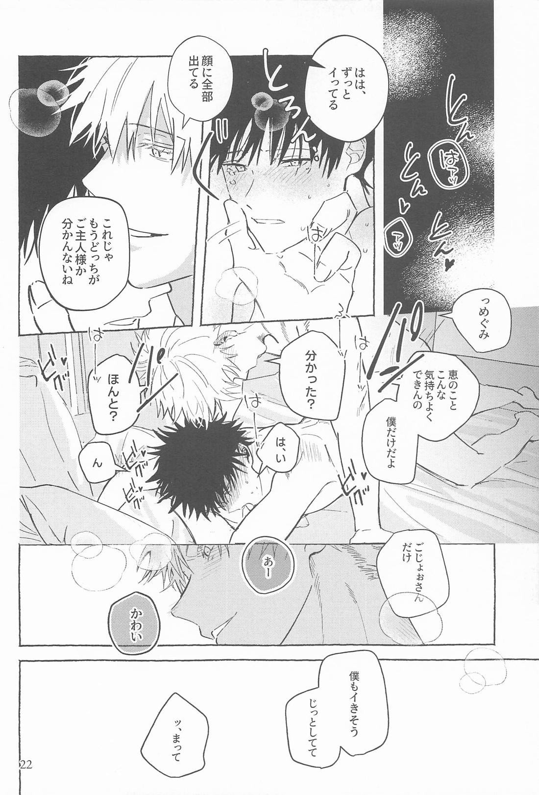 リベンジ、アンダードッグ【呪術廻戦/五伏】 page 21