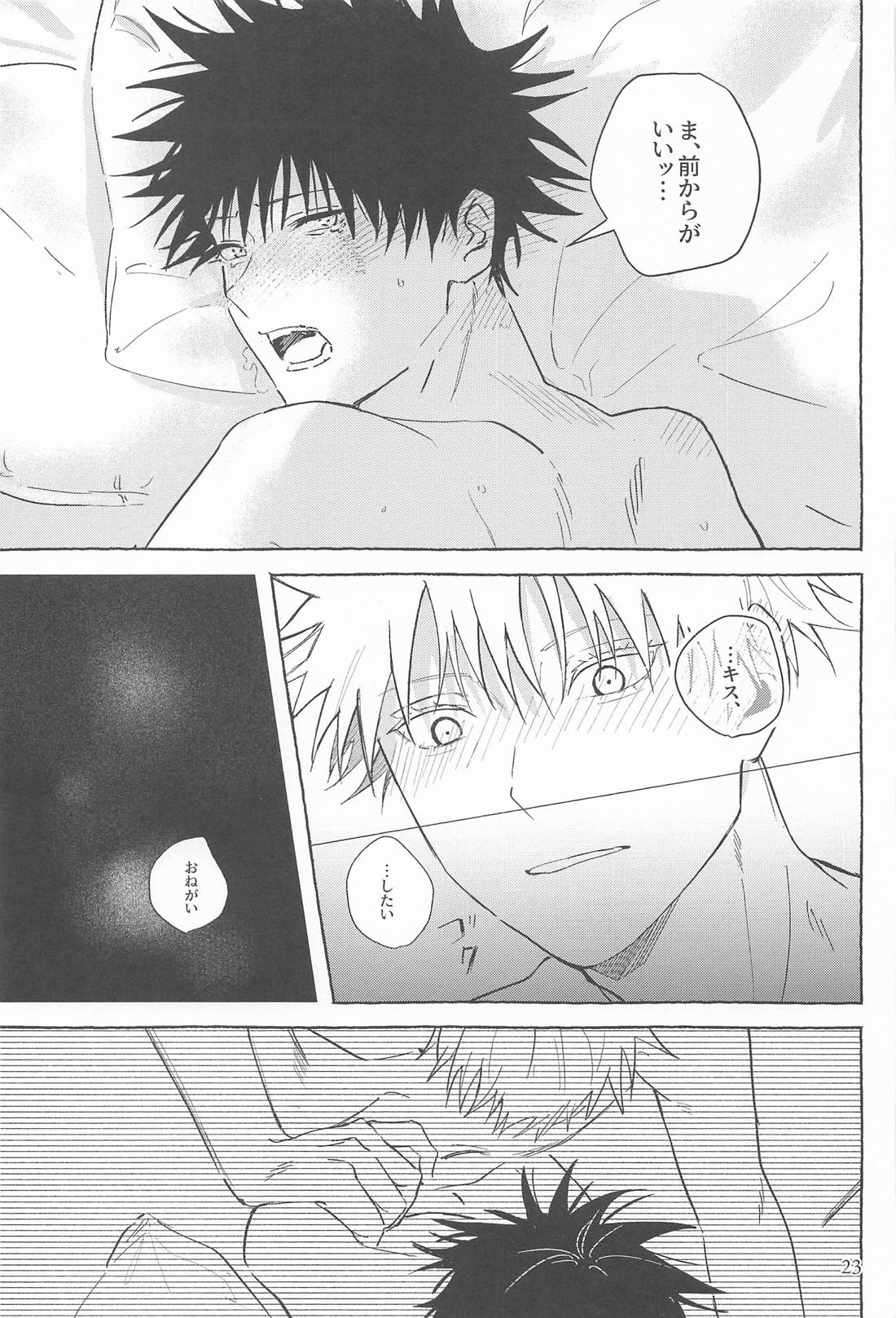 リベンジ、アンダードッグ【呪術廻戦/五伏】 page 22