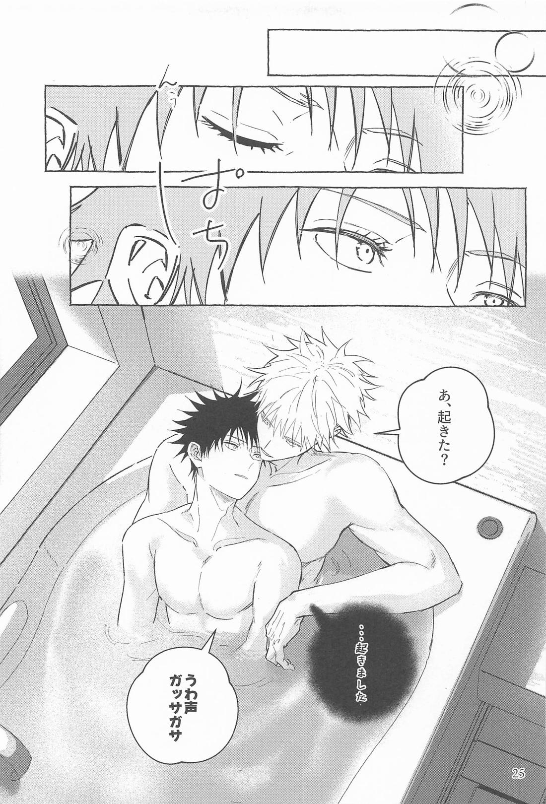 リベンジ、アンダードッグ【呪術廻戦/五伏】 page 24