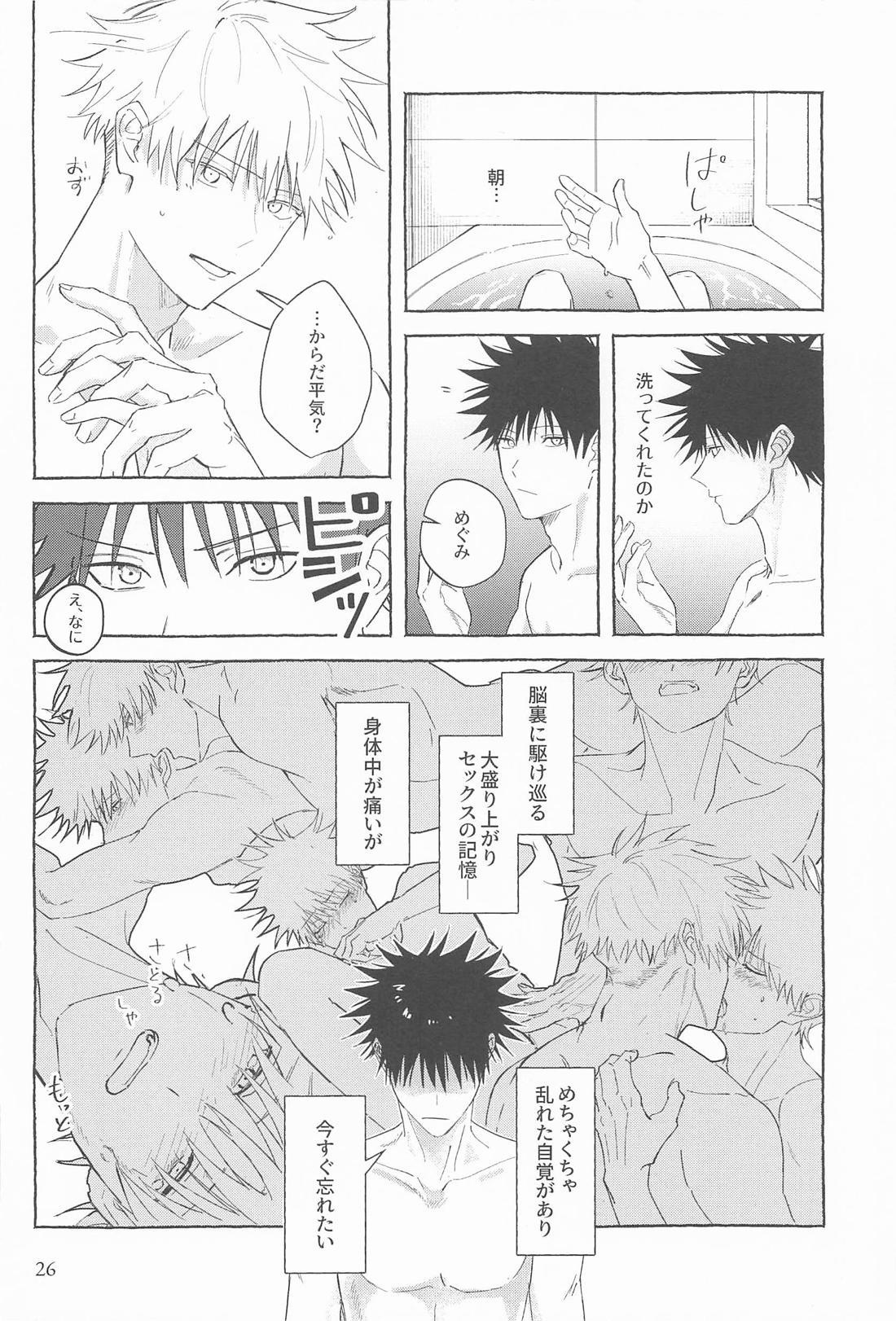 リベンジ、アンダードッグ【呪術廻戦/五伏】 page 25
