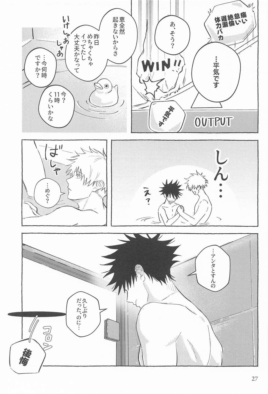 リベンジ、アンダードッグ【呪術廻戦/五伏】 page 26