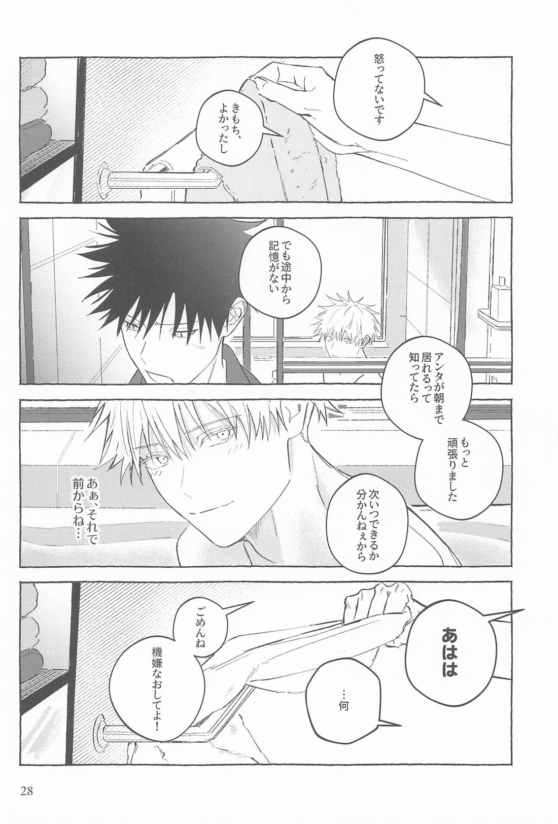 リベンジ、アンダードッグ【呪術廻戦/五伏】 page 27