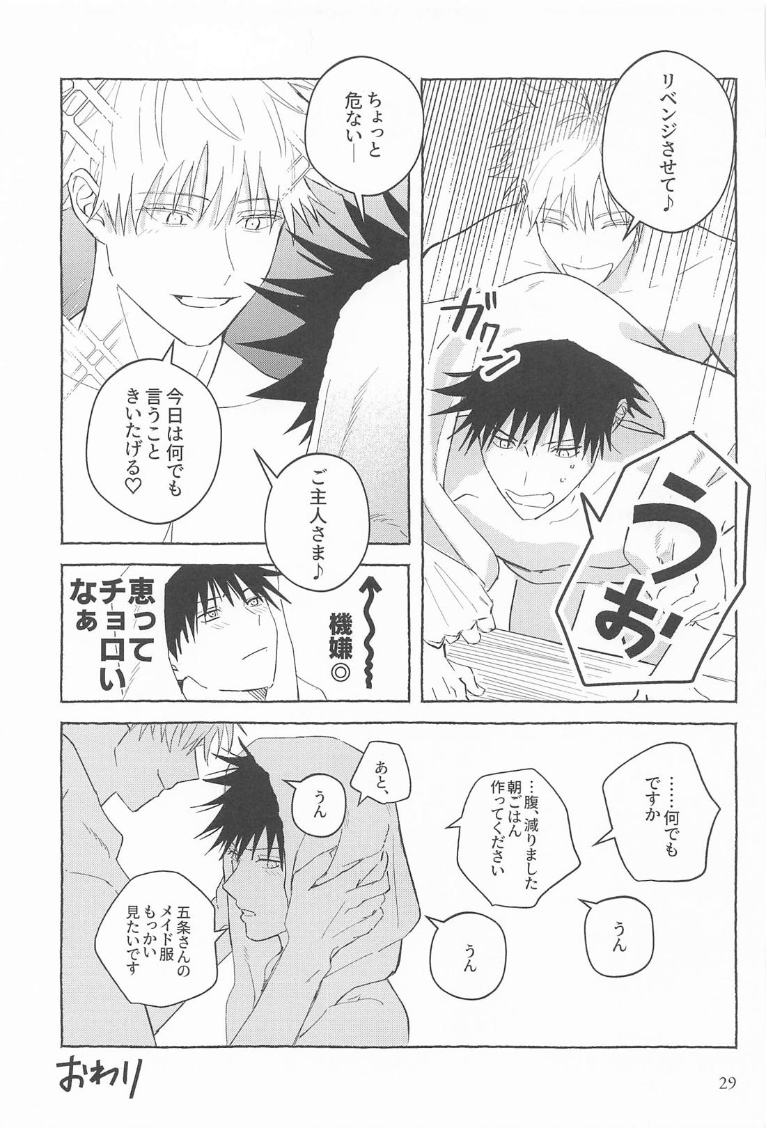 リベンジ、アンダードッグ【呪術廻戦/五伏】 page 28
