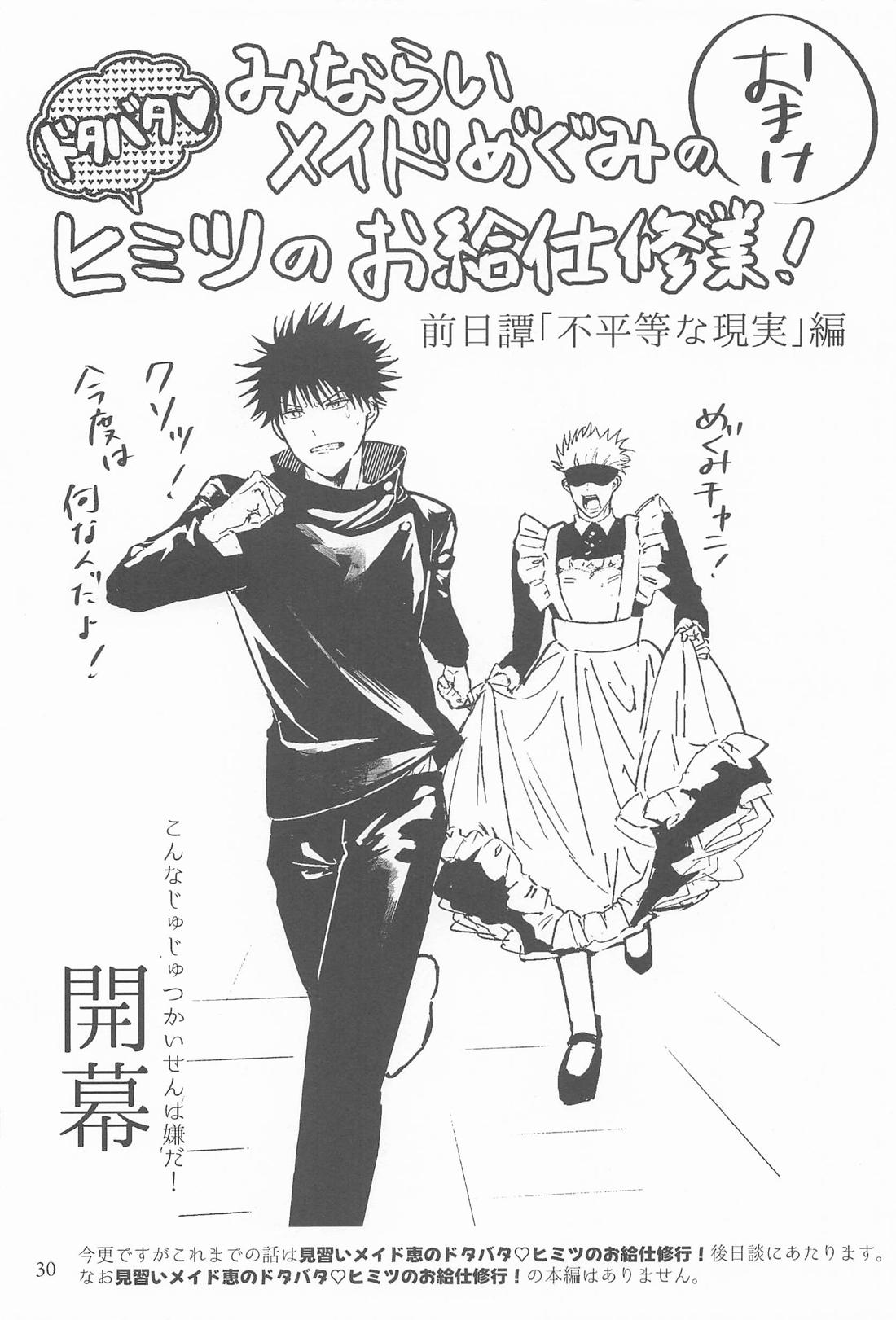 リベンジ、アンダードッグ【呪術廻戦/五伏】 page 29