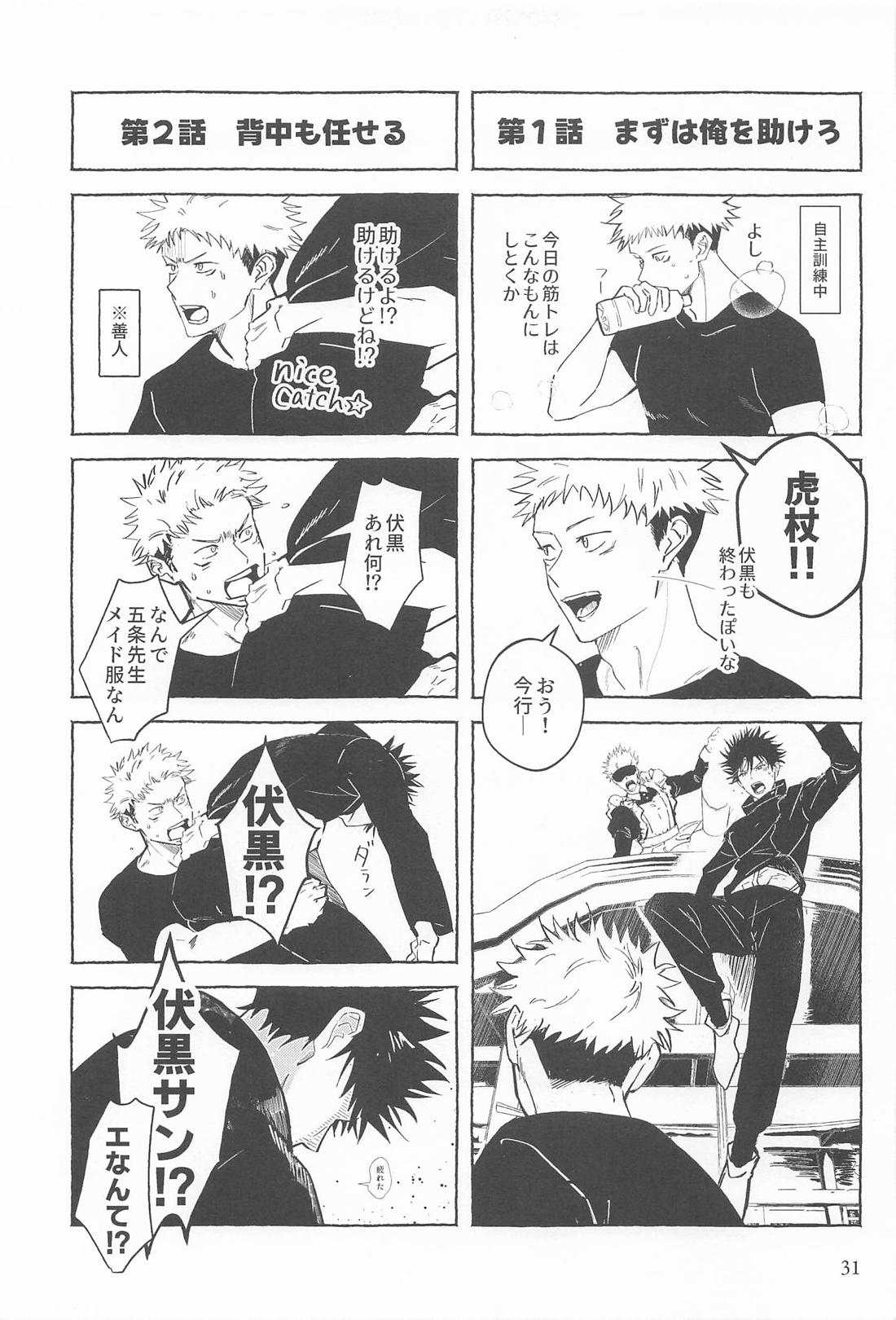 リベンジ、アンダードッグ【呪術廻戦/五伏】 page 30