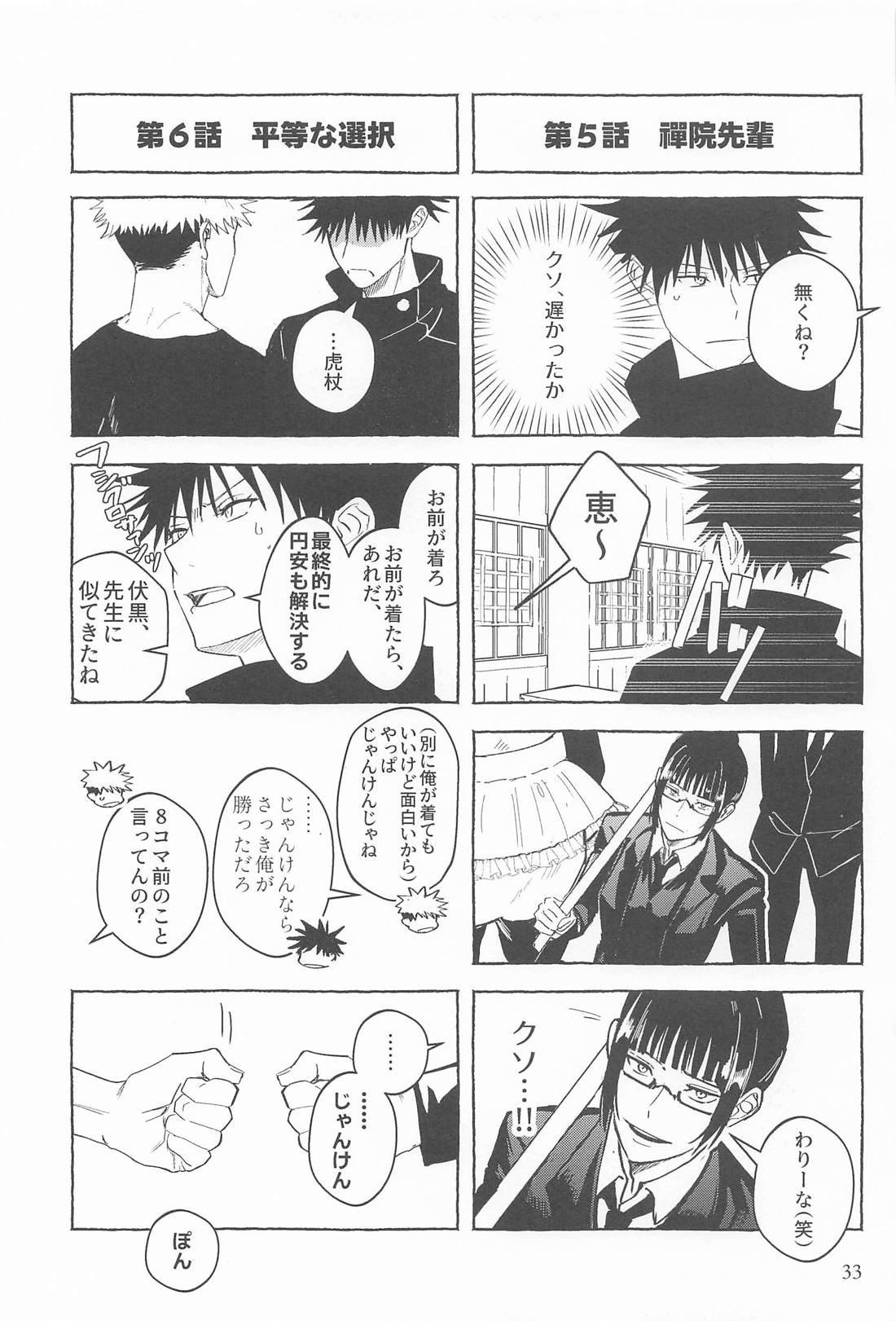 リベンジ、アンダードッグ【呪術廻戦/五伏】 page 32