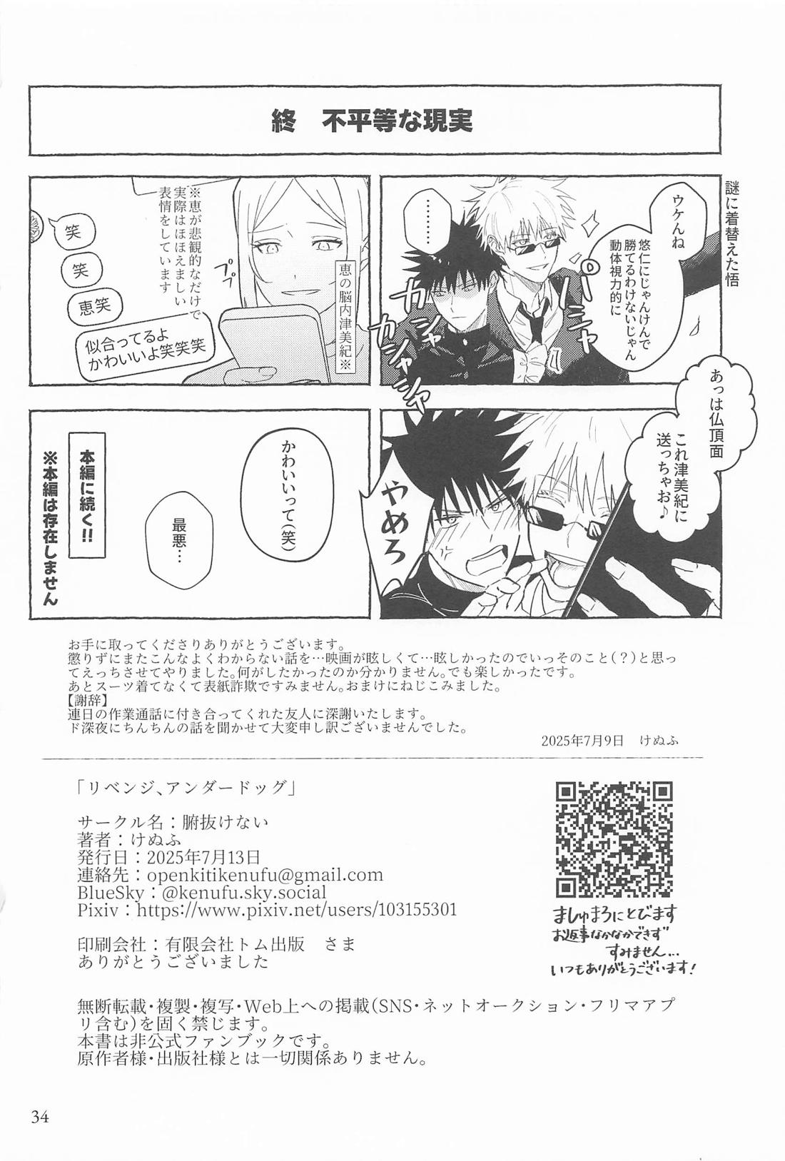 リベンジ、アンダードッグ【呪術廻戦/五伏】 page 33