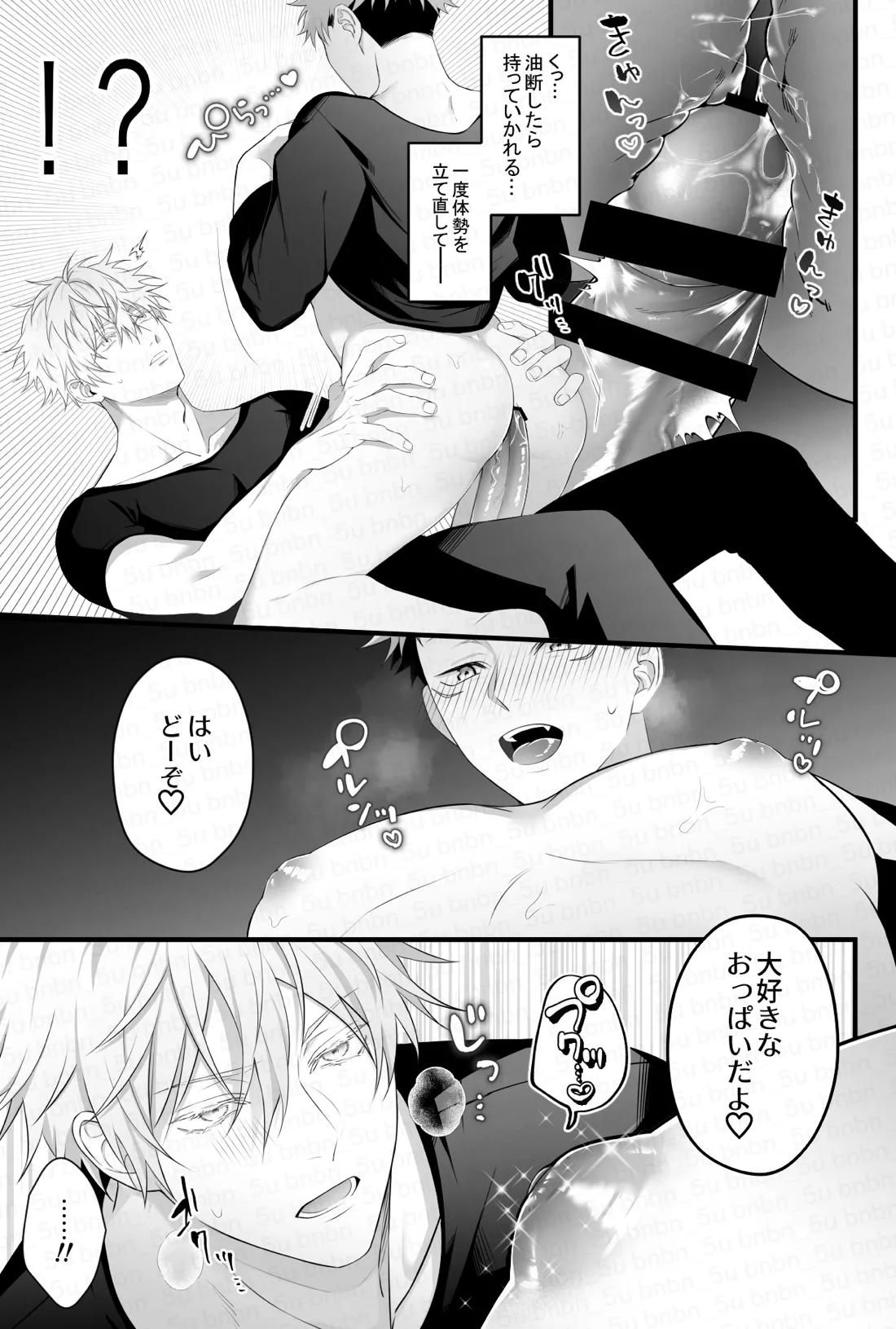 最強呪○師だけど淫紋悠○に迫られて生ハメ種付けS○Xします【呪術廻戦/五悠】 page 11