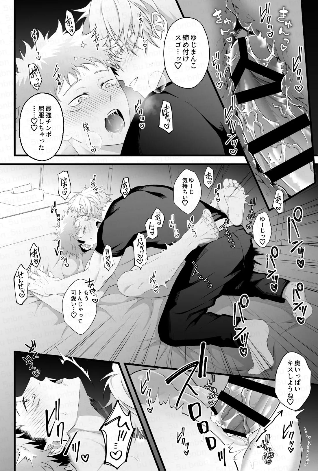 最強呪○師だけど淫紋悠○に迫られて生ハメ種付けS○Xします【呪術廻戦/五悠】 page 14