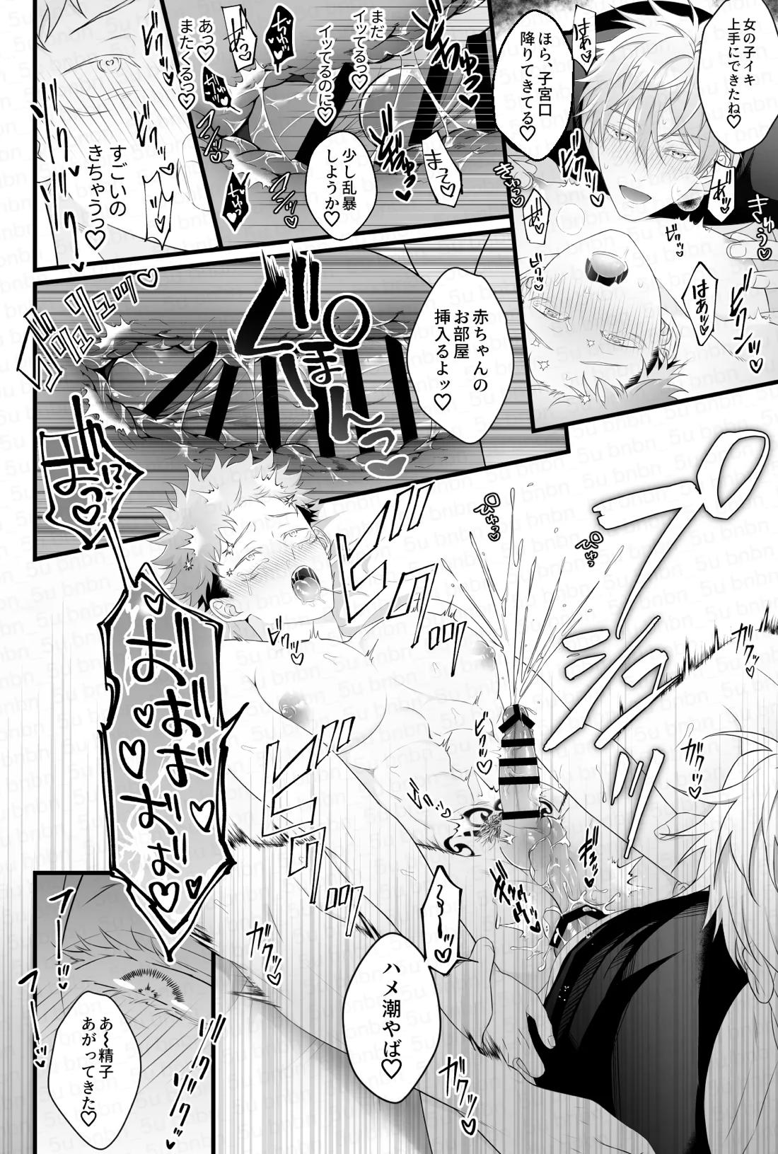 最強呪○師だけど淫紋悠○に迫られて生ハメ種付けS○Xします【呪術廻戦/五悠】 page 16