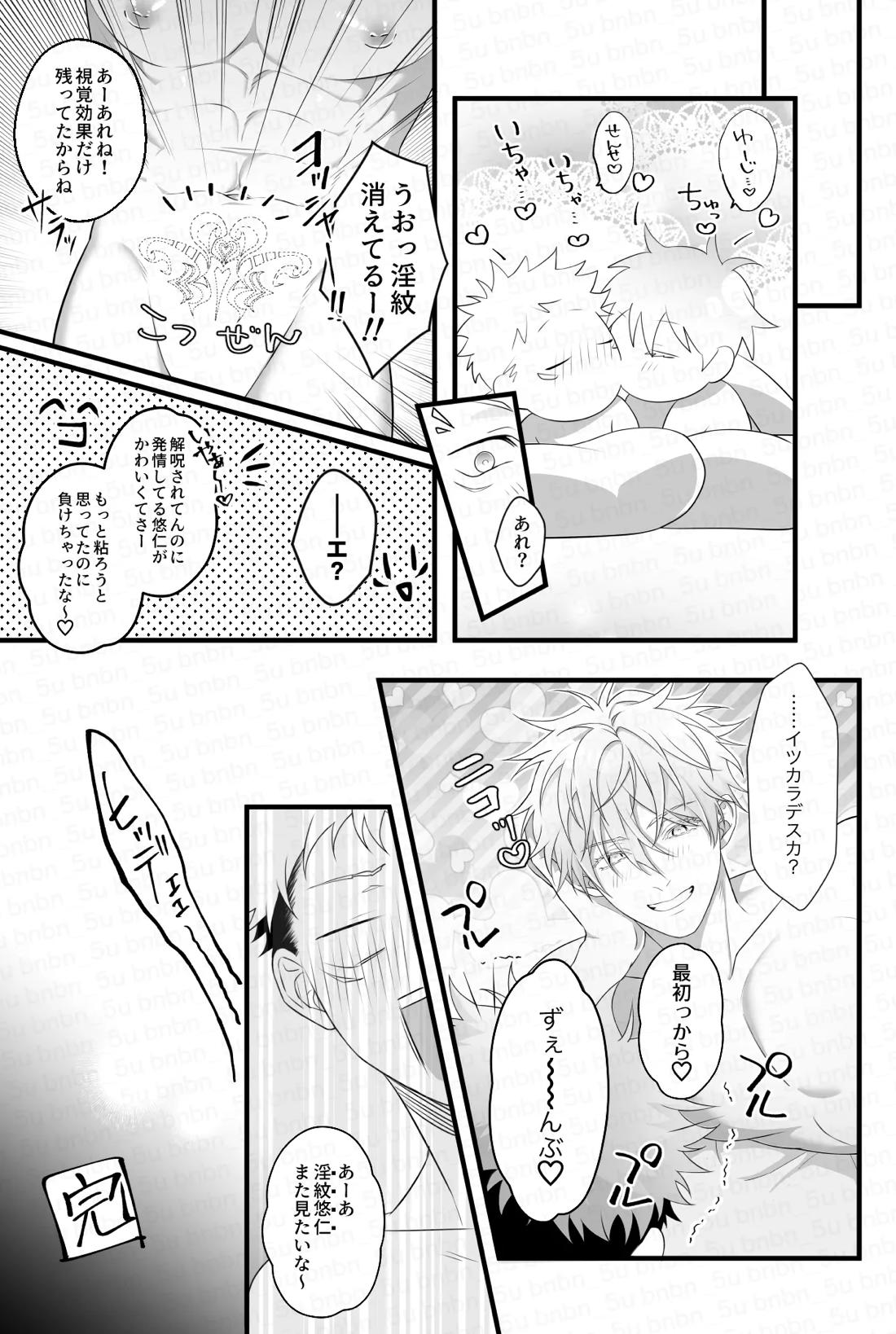 最強呪○師だけど淫紋悠○に迫られて生ハメ種付けS○Xします【呪術廻戦/五悠】 page 19