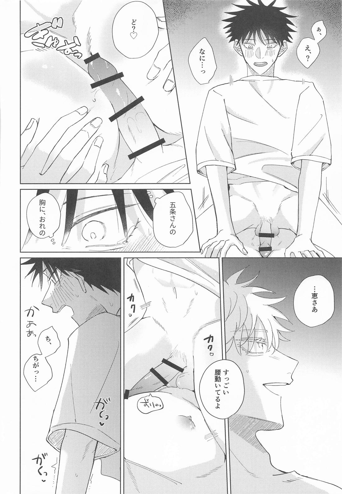 muchu！【呪術廻戦/五伏】 page 13