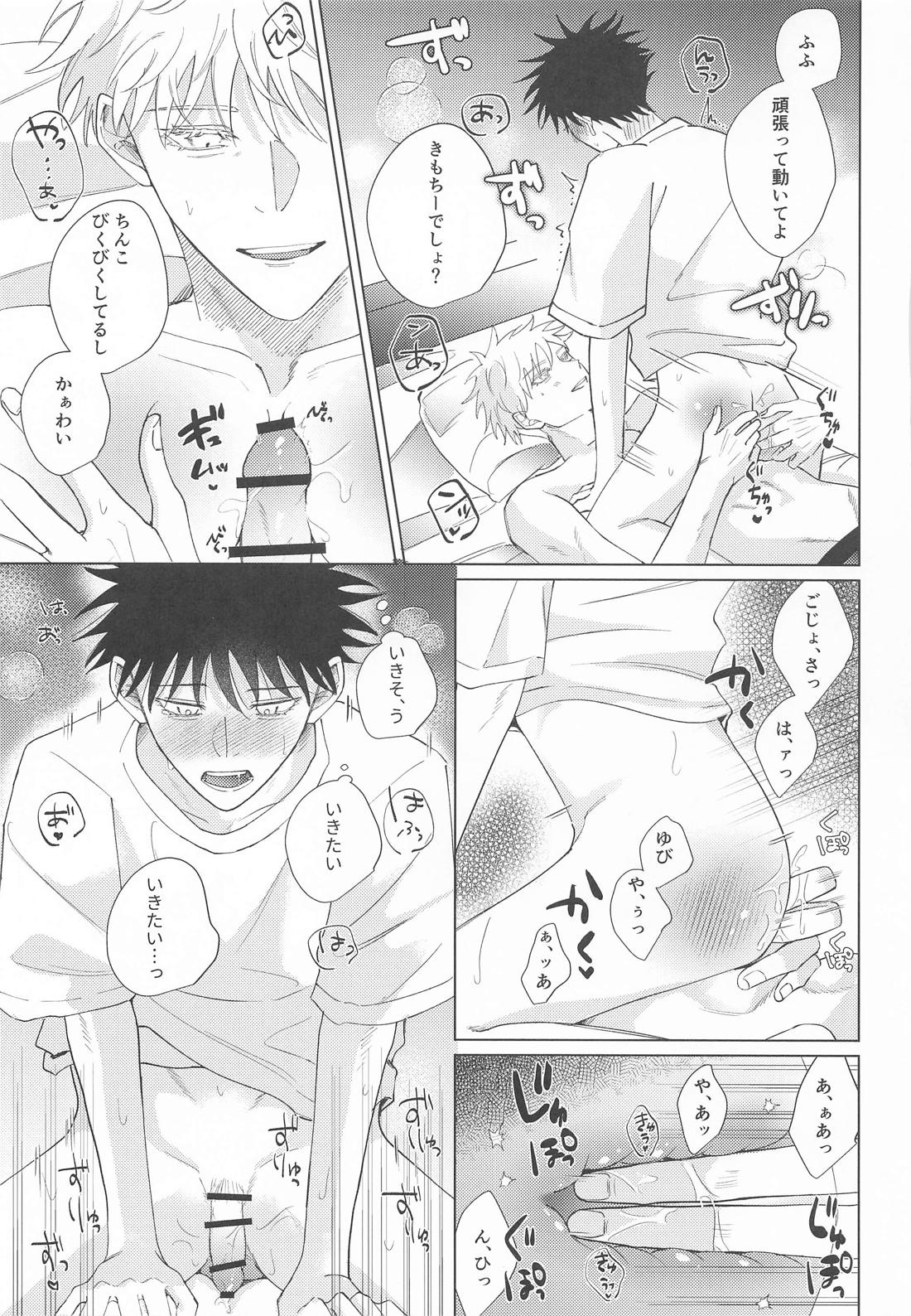 muchu！【呪術廻戦/五伏】 page 16
