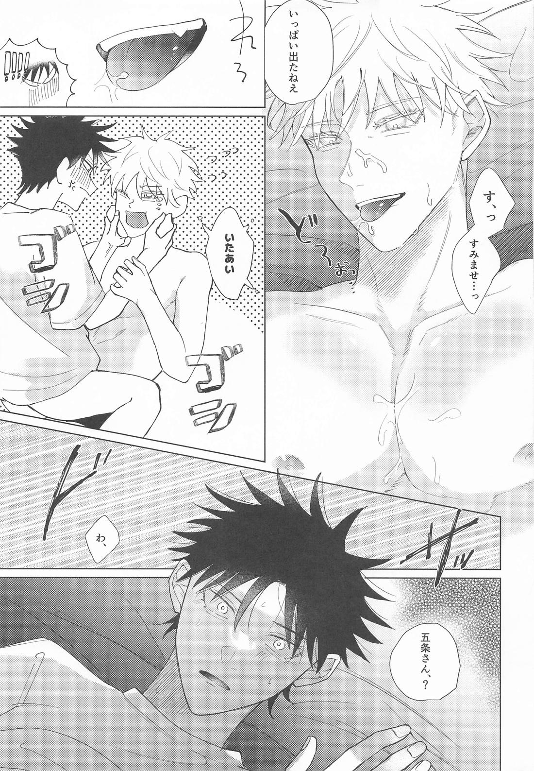 muchu！【呪術廻戦/五伏】 page 18