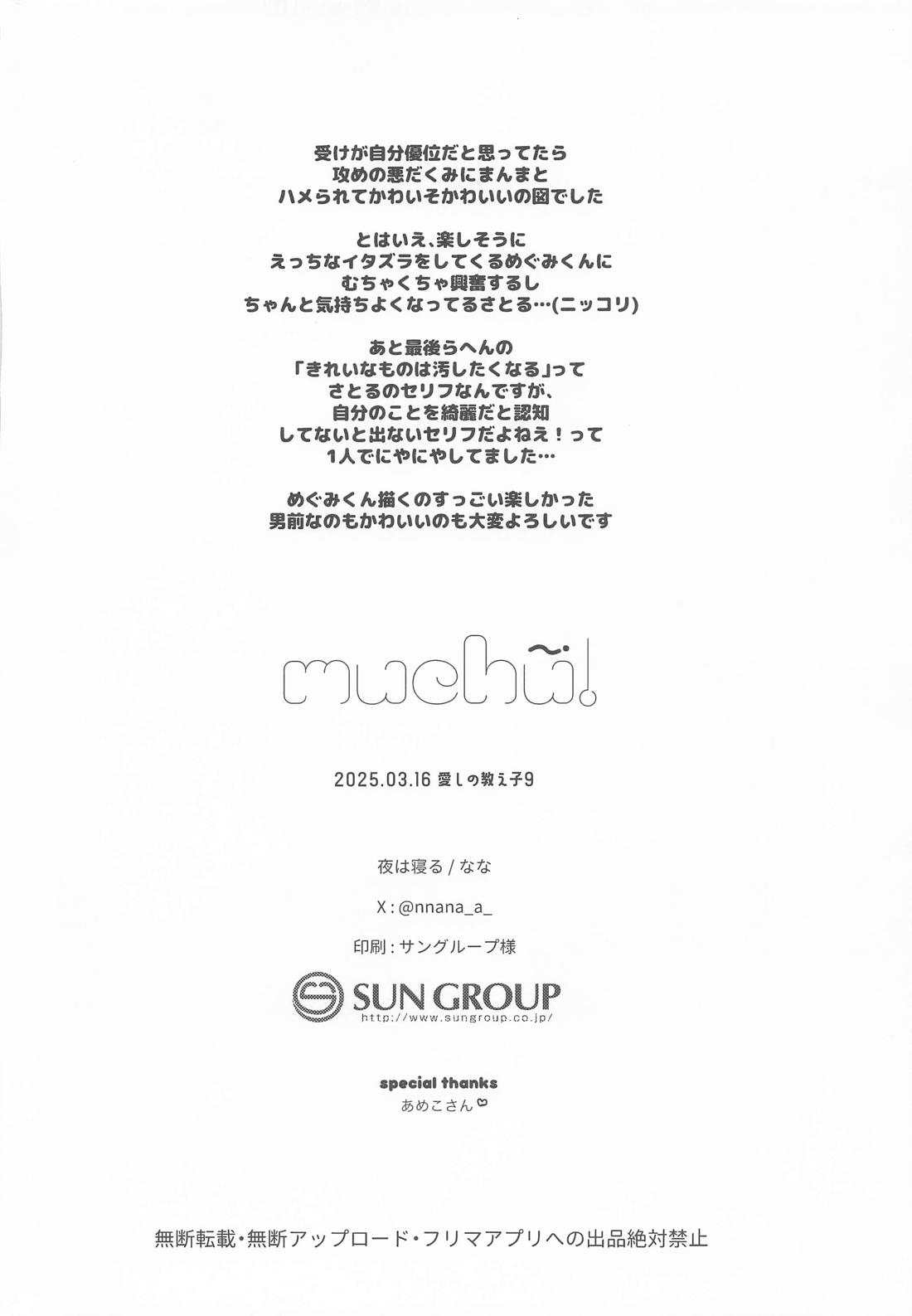 muchu！【呪術廻戦/五伏】 page 23