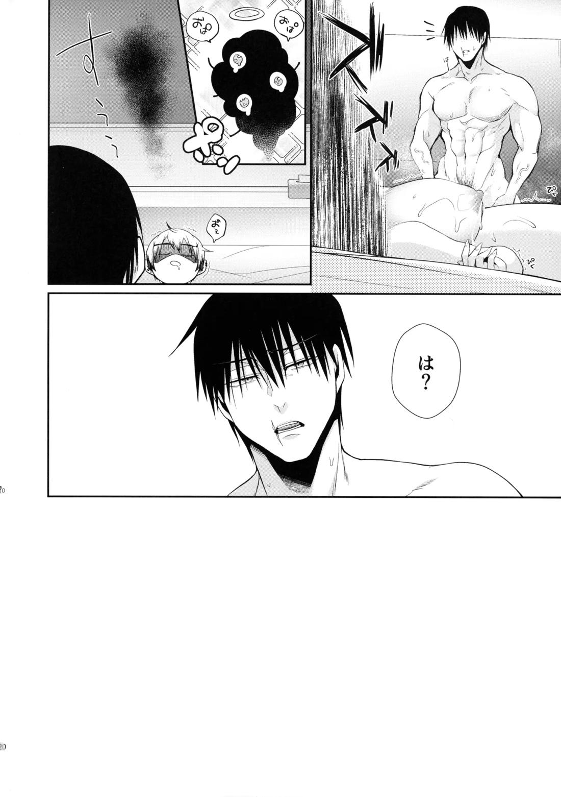 ぶれすとみるく【呪術廻戦/甚直】 page 20