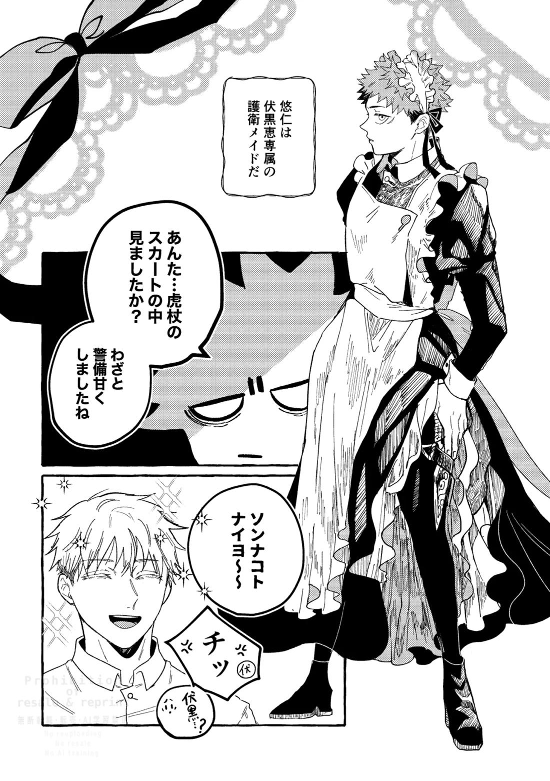モノクロエトワール【呪術廻戦/伏虎】 page 11
