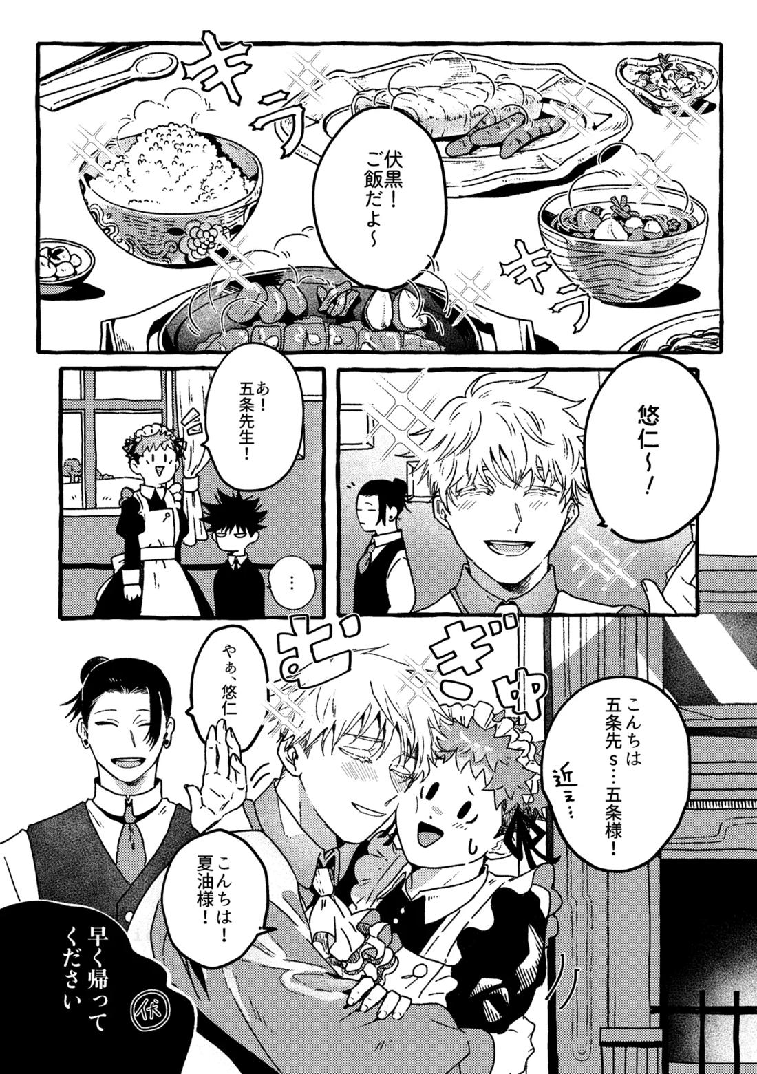 モノクロエトワール【呪術廻戦/伏虎】 page 12