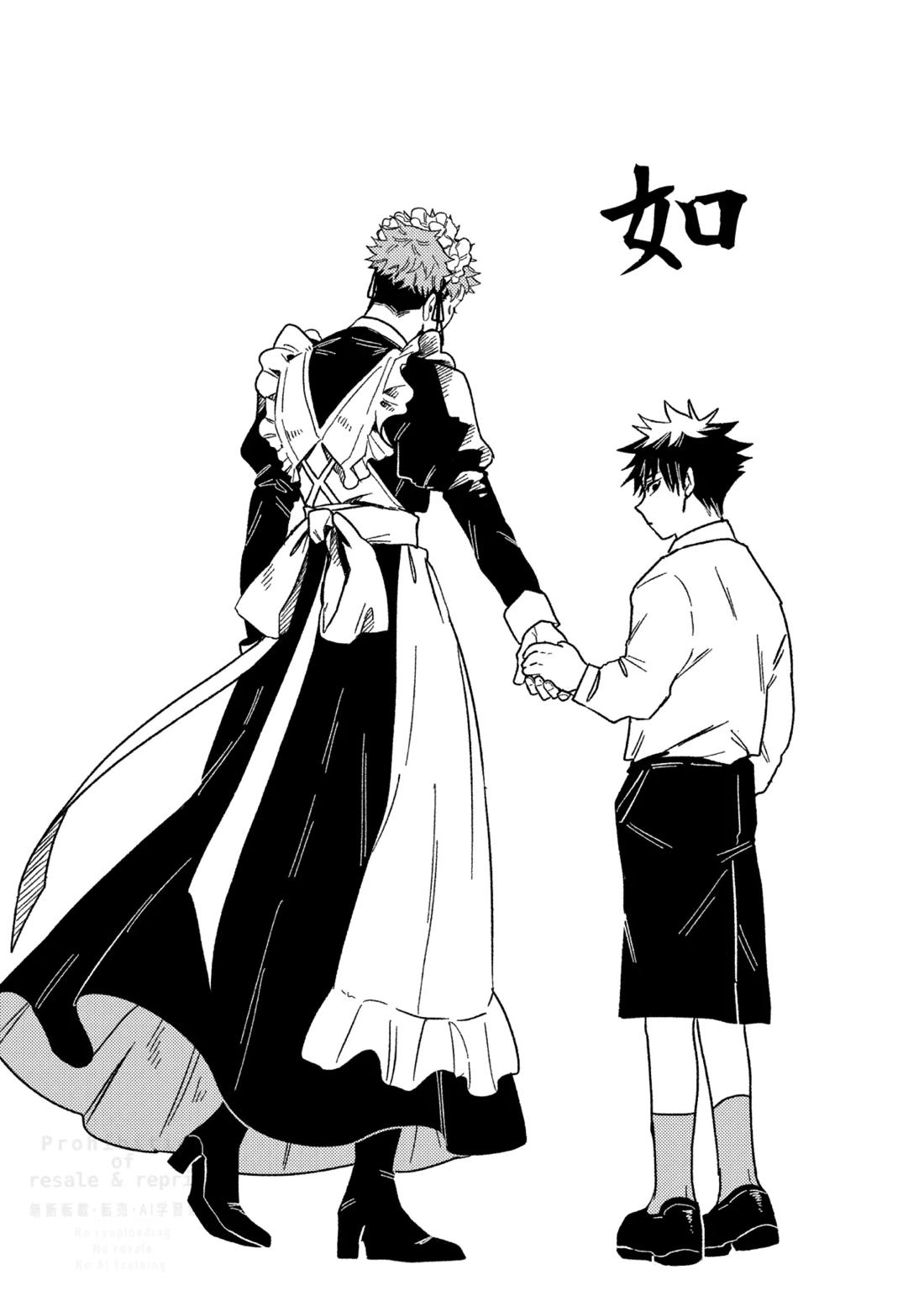 モノクロエトワール【呪術廻戦/伏虎】 page 13